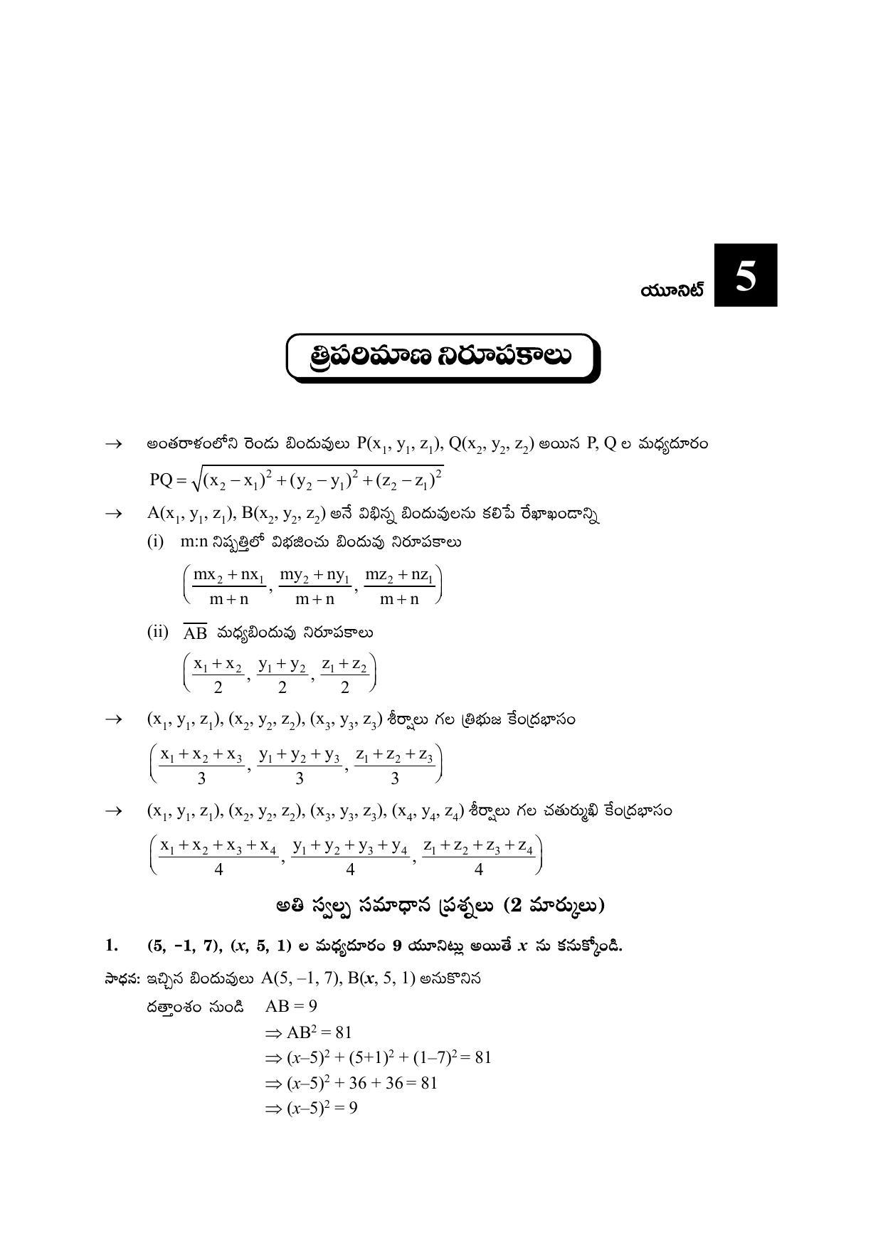TS SCERT Inter 2nd Year Maths IB TM Path 1 (Telugu Medium) Text Book - Page 56
