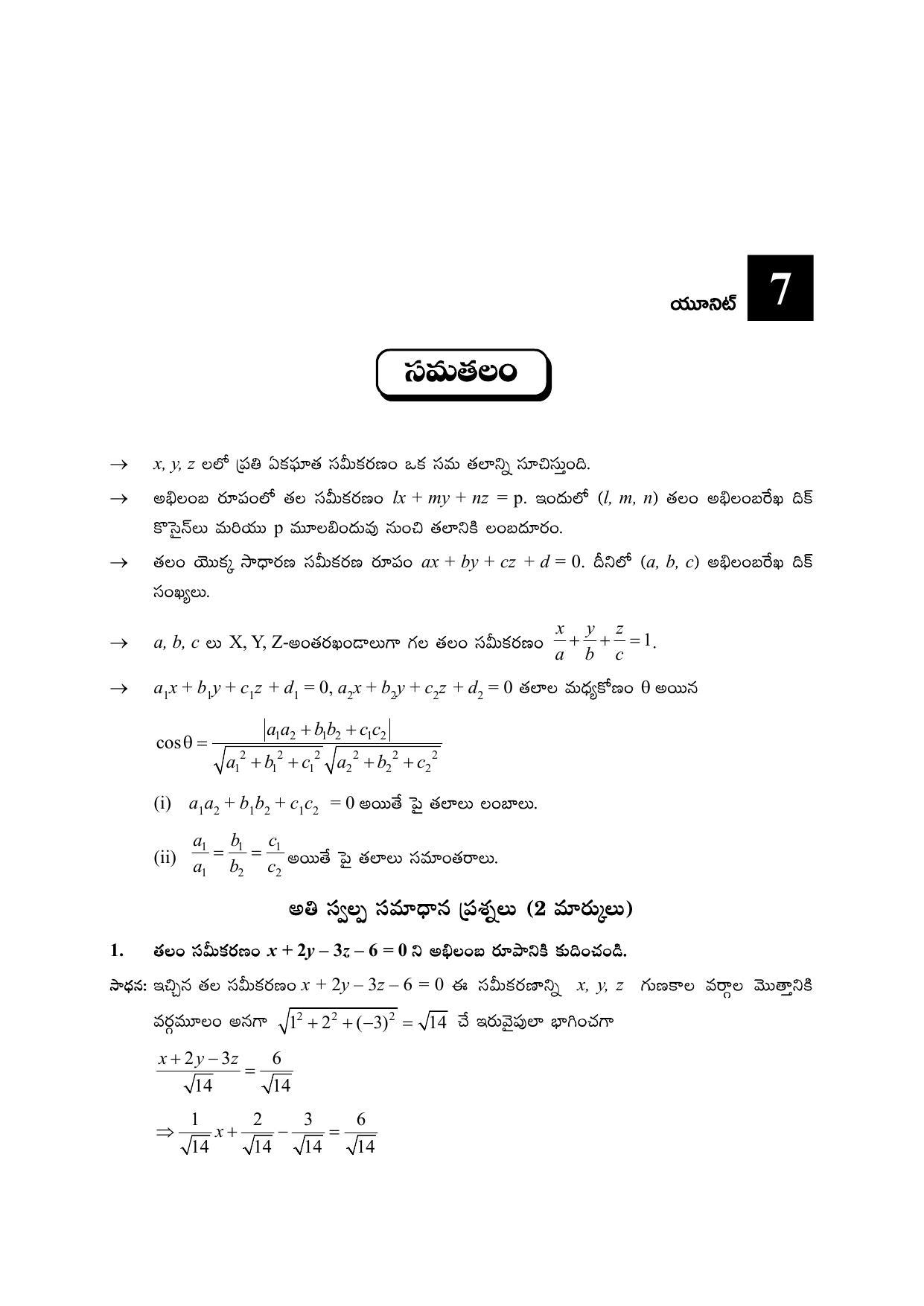 TS SCERT Inter 2nd Year Maths IB TM Path 1 (Telugu Medium) Text Book - Page 65
