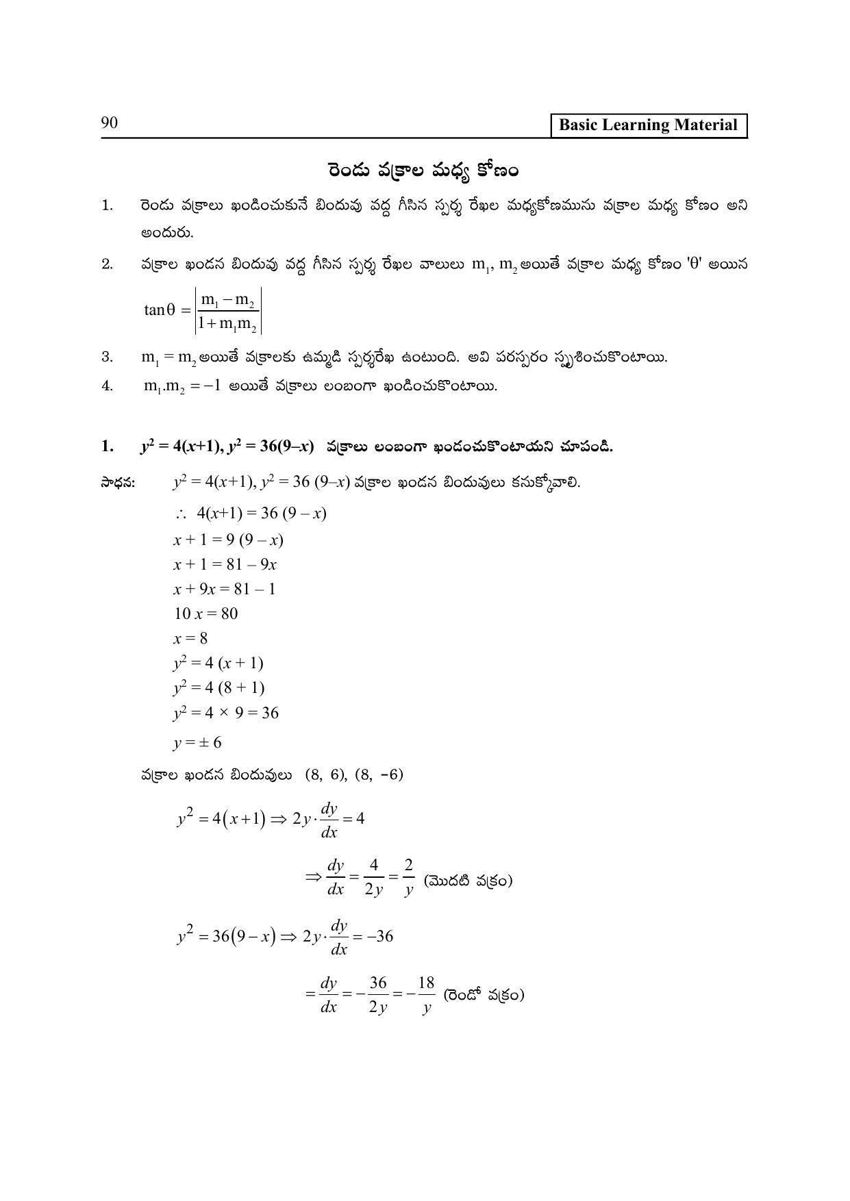 TS SCERT Inter 2nd Year Maths IB TM Path 1 (Telugu Medium) Text Book - Page 95