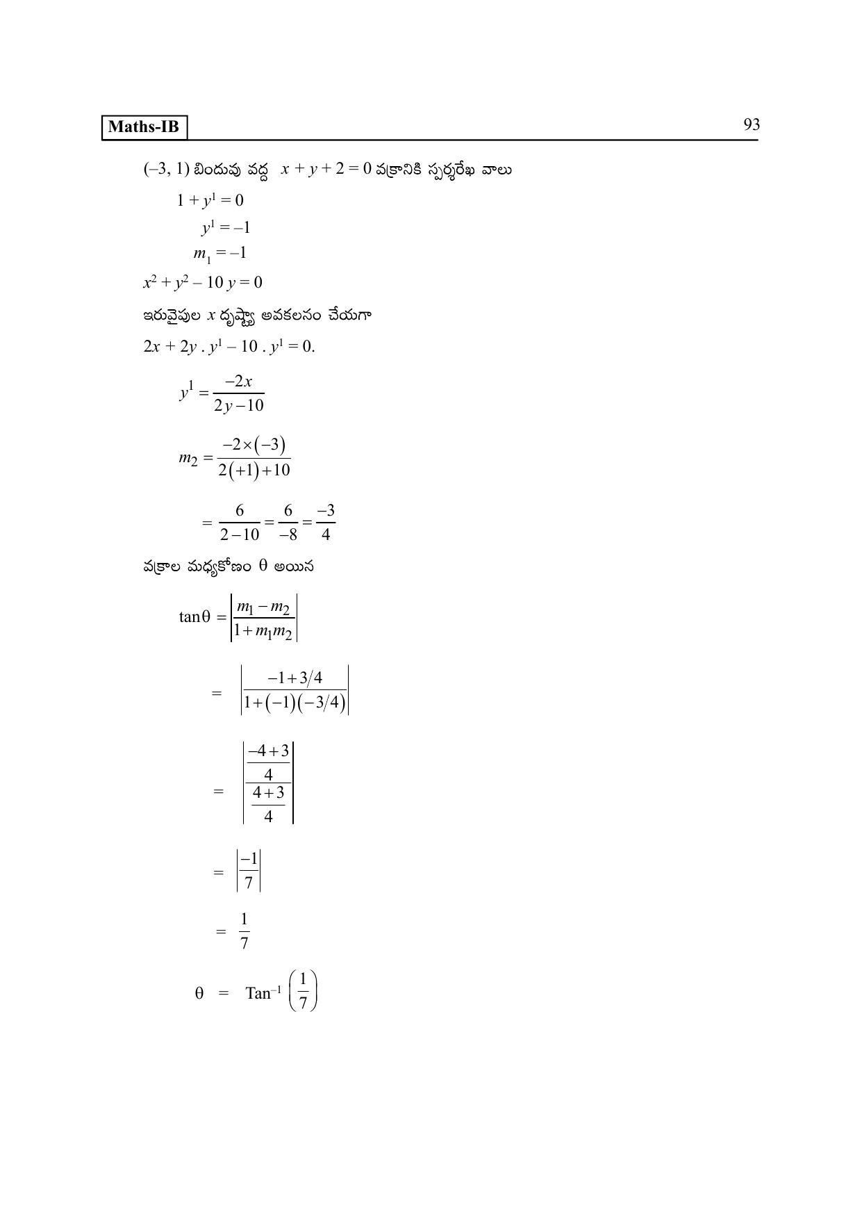 TS SCERT Inter 2nd Year Maths IB TM Path 1 (Telugu Medium) Text Book - Page 98