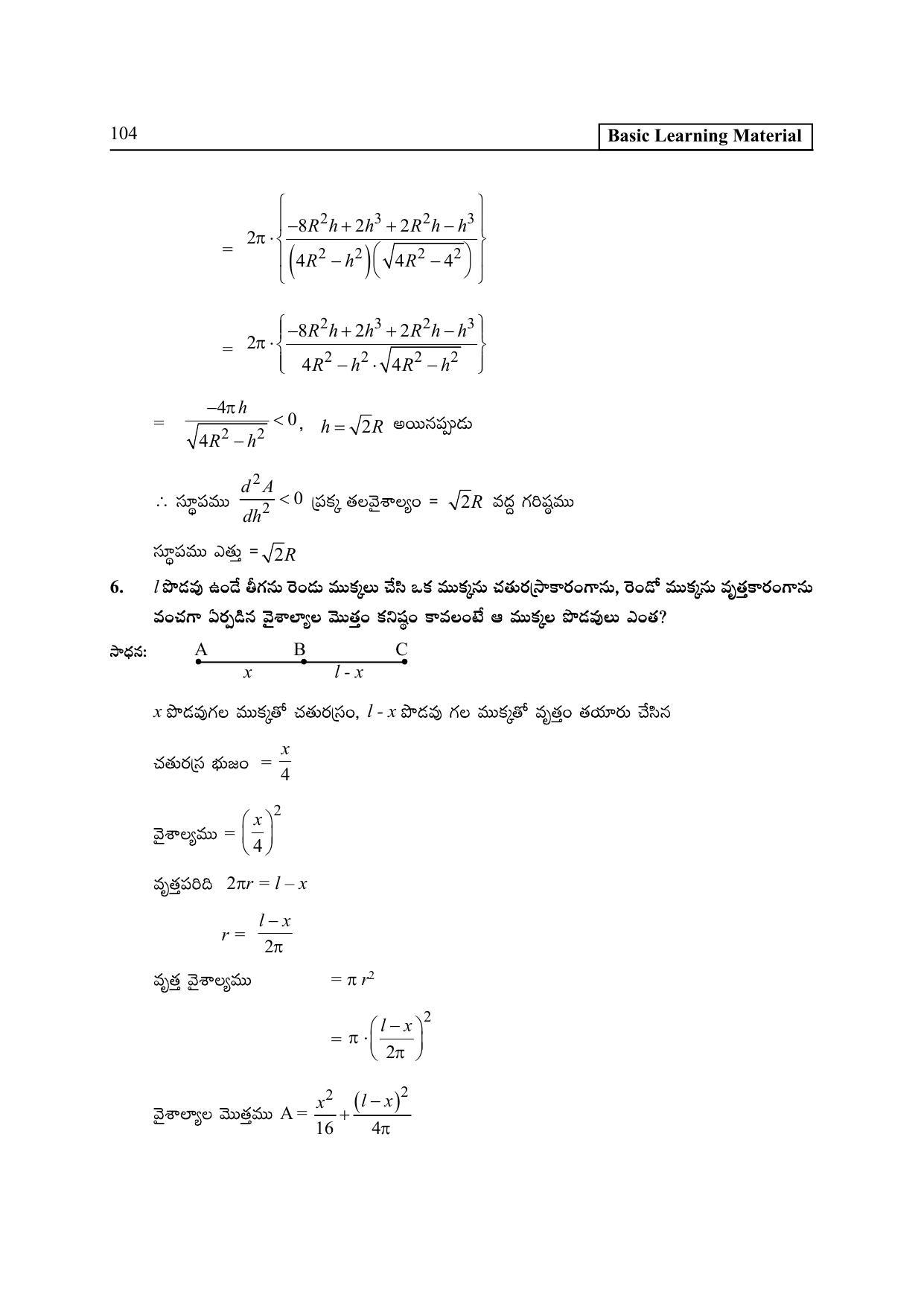 TS SCERT Inter 2nd Year Maths IB TM Path 1 (Telugu Medium) Text Book - Page 109