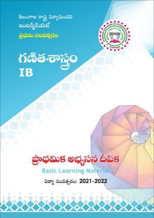 TS SCERT Inter 2nd Year Maths IB TM Path 1 (Telugu Medium) Text Book
