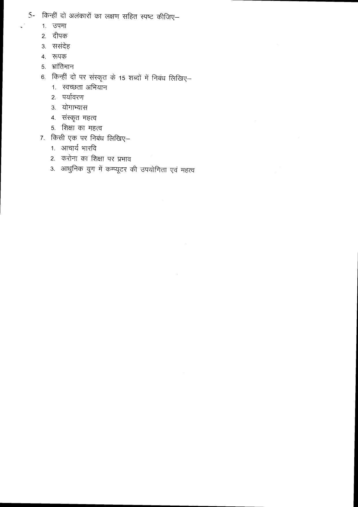 Bilaspur University Question Paper July 2022:B.A. Semester-VI Sankrit KG Raigarh Paper 1 - Page 2