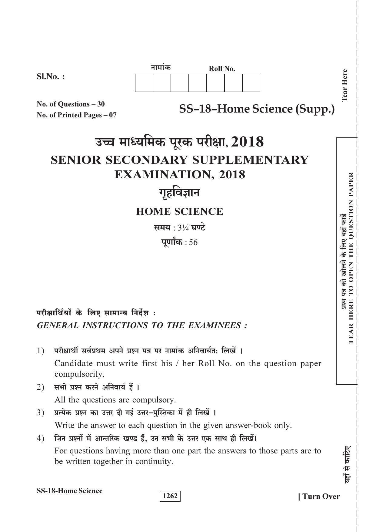 Class 12 2018 Home Science Supplementary RBSE Question Paper - Page 1