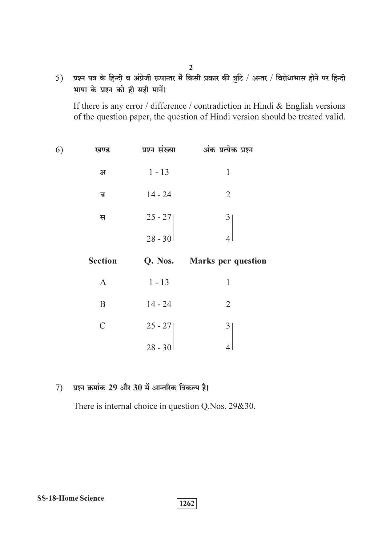 Class 12 2018 Home Science Supplementary RBSE Question Paper - Page 2