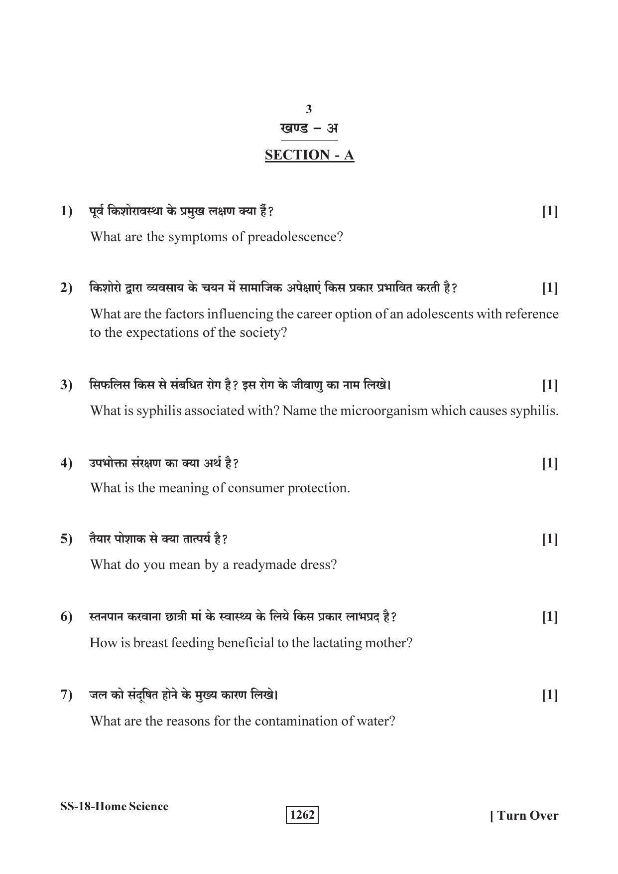 Class 12 2018 Home Science Supplementary RBSE Question Paper - Page 3