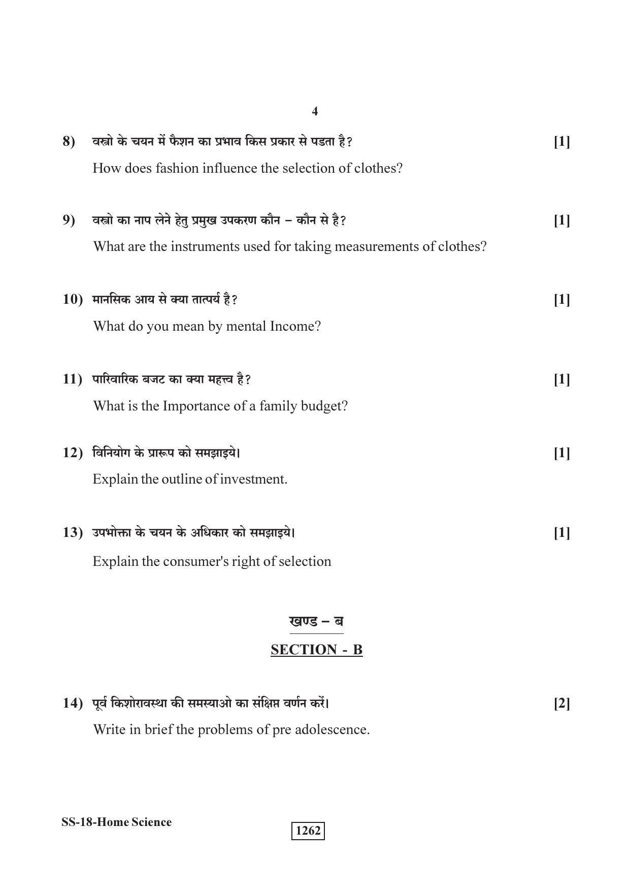 Class 12 2018 Home Science Supplementary RBSE Question Paper - Page 4