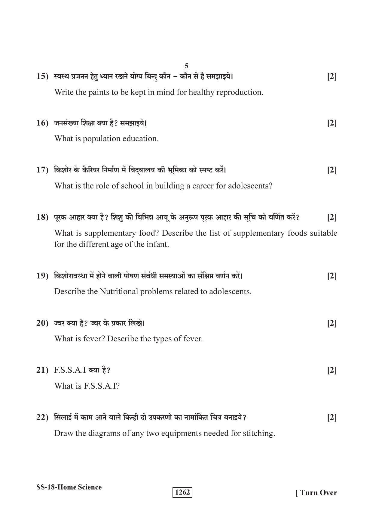 Class 12 2018 Home Science Supplementary RBSE Question Paper - Page 5