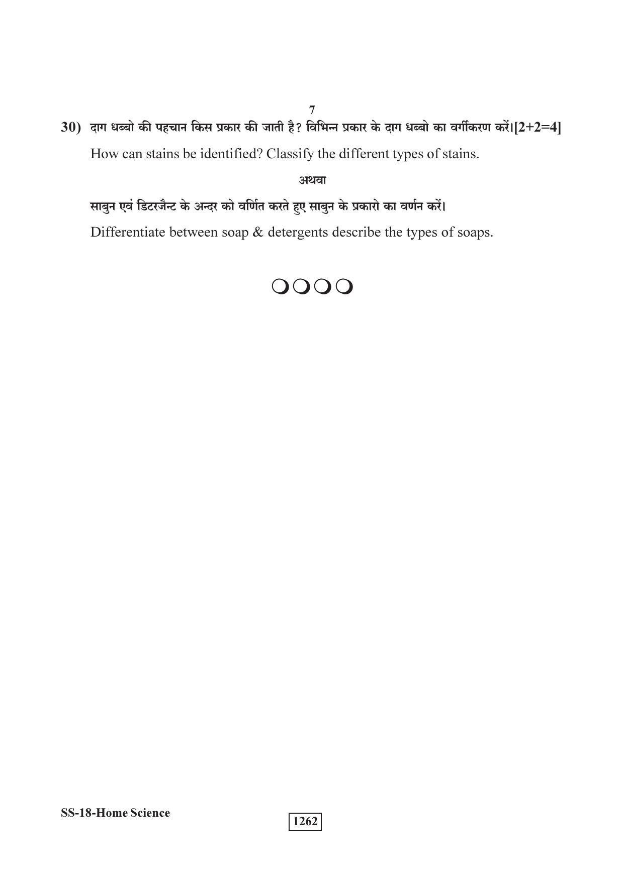 Class 12 2018 Home Science Supplementary RBSE Question Paper - Page 7