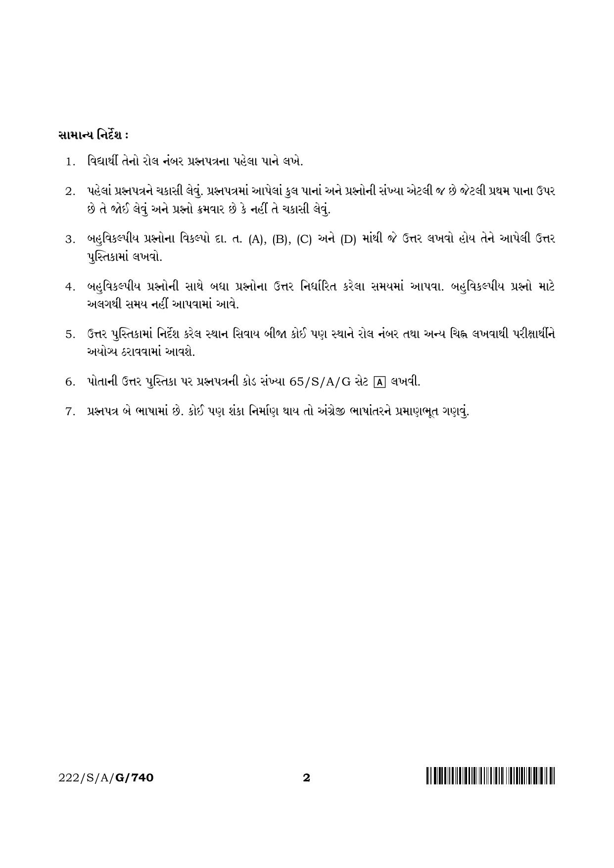 NIOS 2023 Class 10 Psychology (Gujarati) Question Paper - Page 2