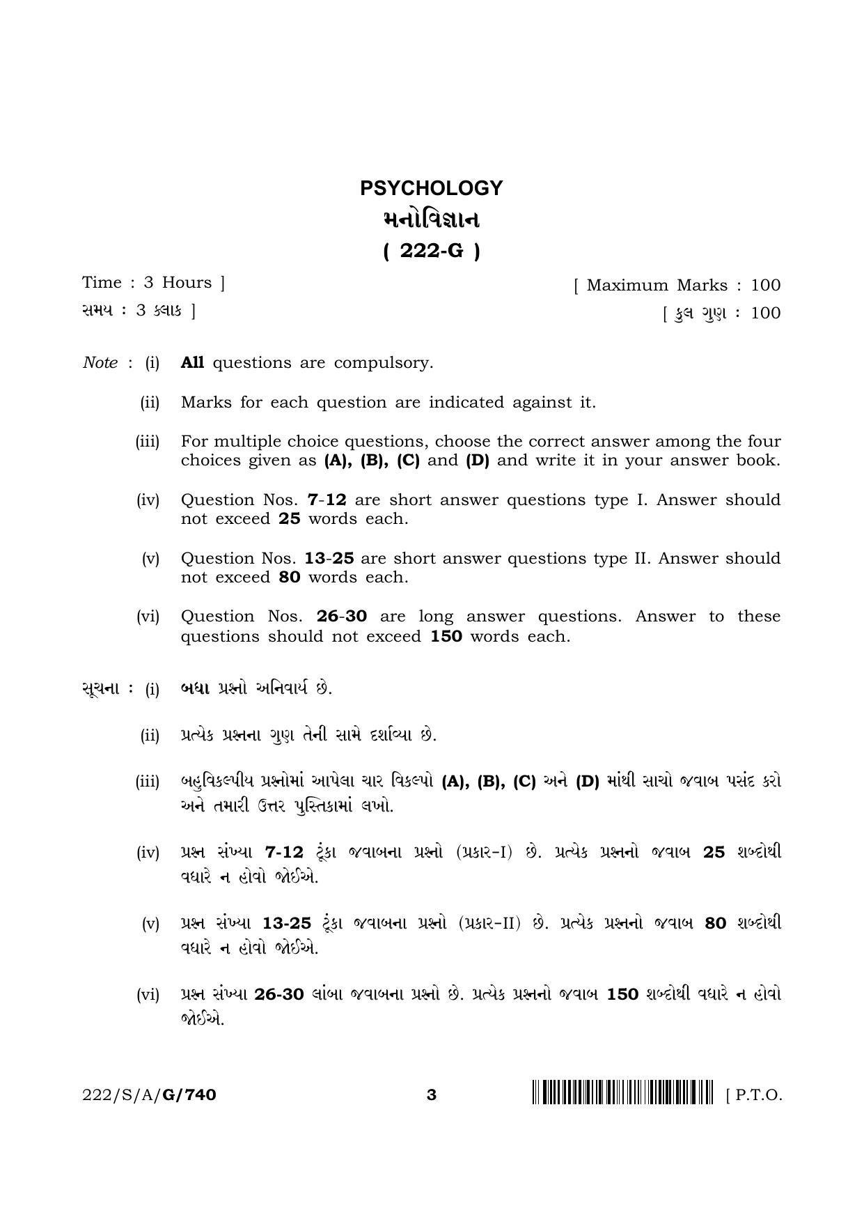 NIOS 2023 Class 10 Psychology (Gujarati) Question Paper - Page 3
