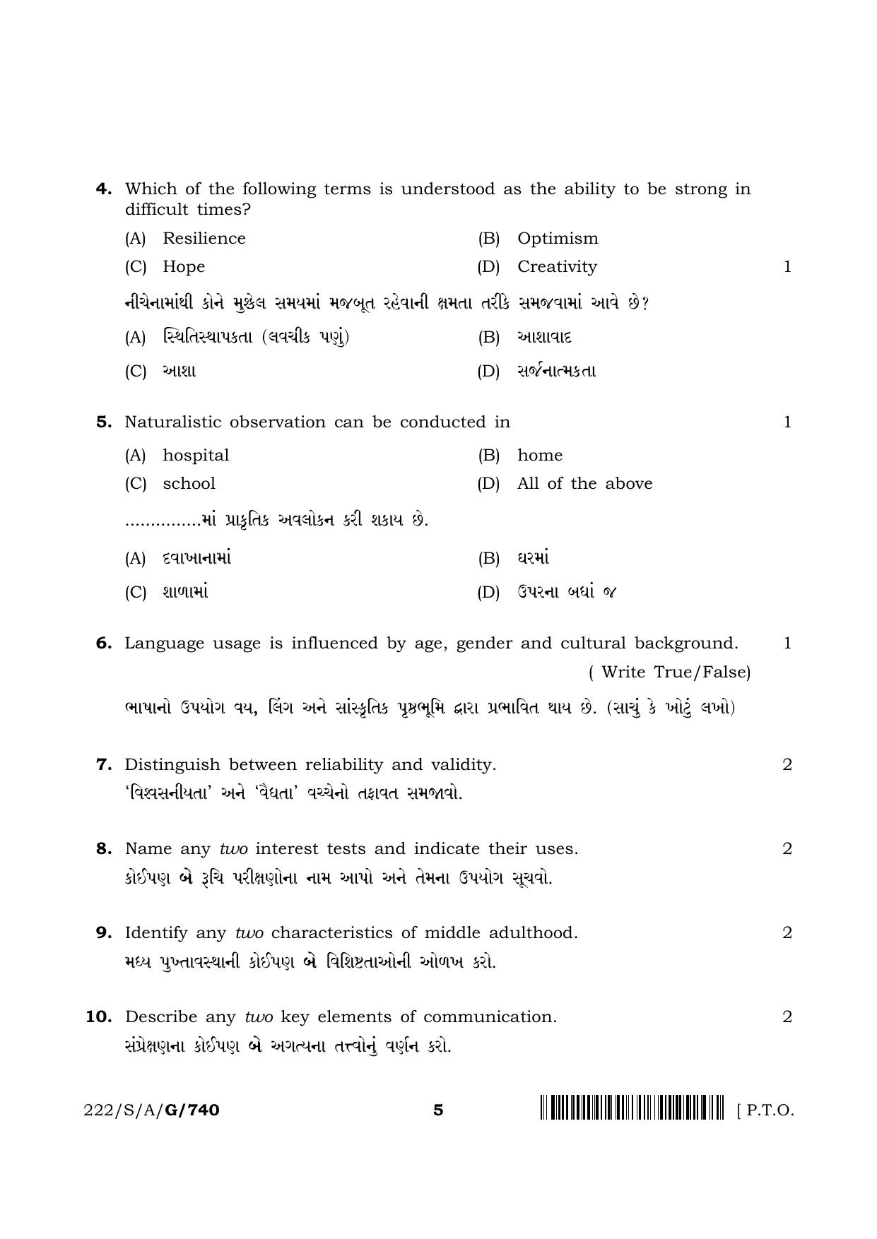 NIOS 2023 Class 10 Psychology (Gujarati) Question Paper - Page 5