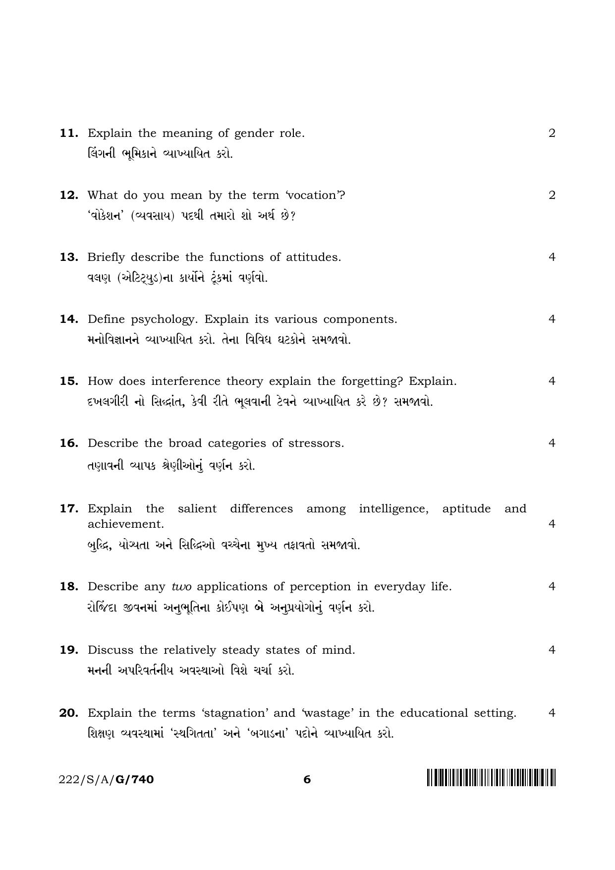 NIOS 2023 Class 10 Psychology (Gujarati) Question Paper - Page 6