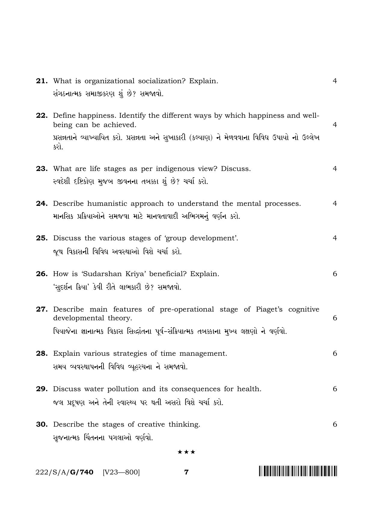 NIOS 2023 Class 10 Psychology (Gujarati) Question Paper - Page 7