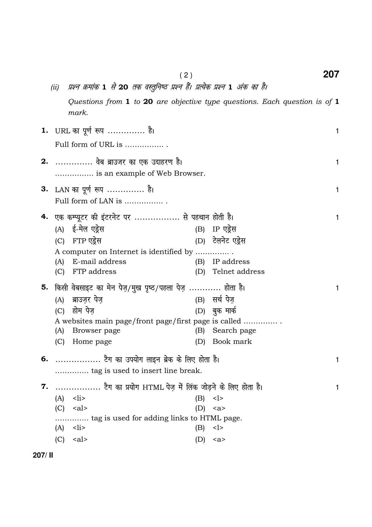 Haryana Board HBSE Class 12 Computer Science Part-II 2021 Question Paper - Page 2