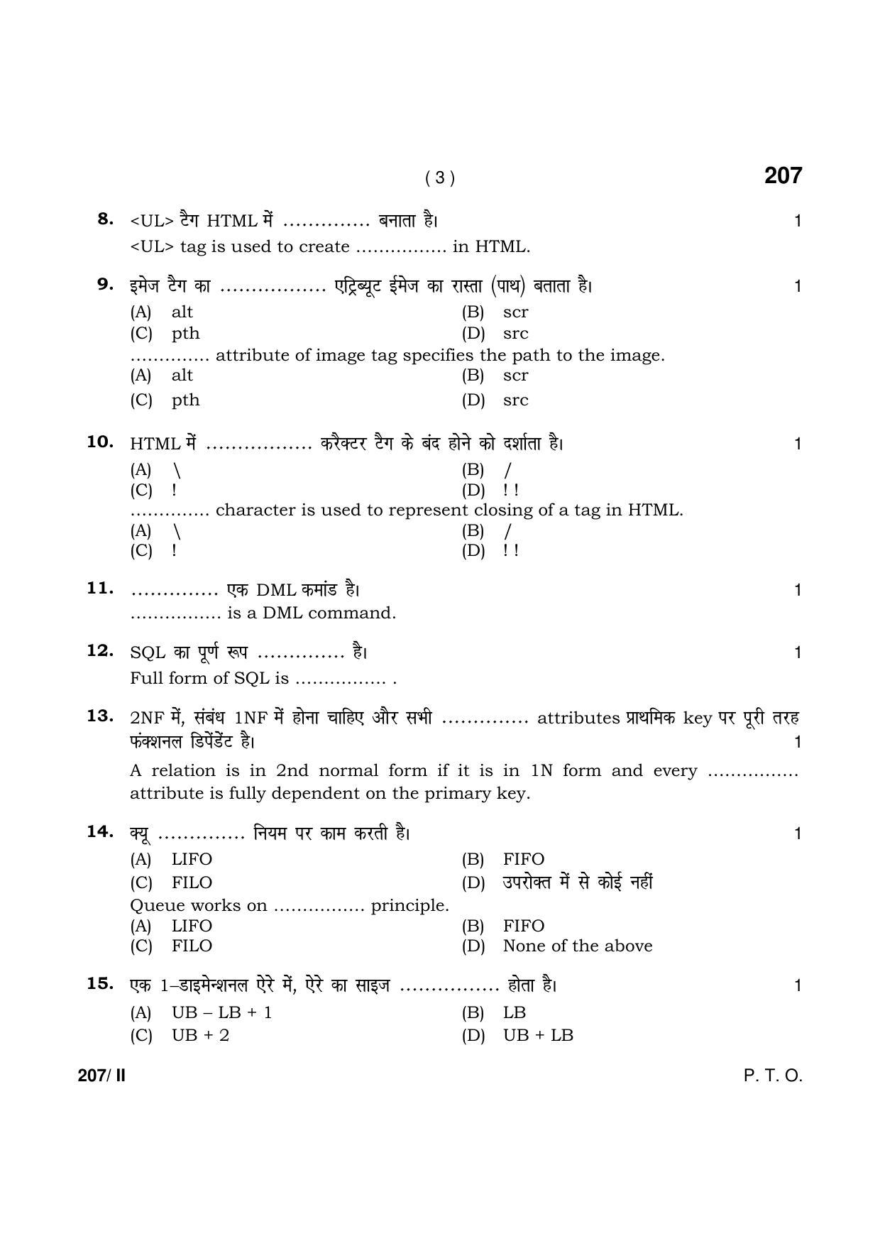 Haryana Board HBSE Class 12 Computer Science Part-II 2021 Question Paper - Page 3