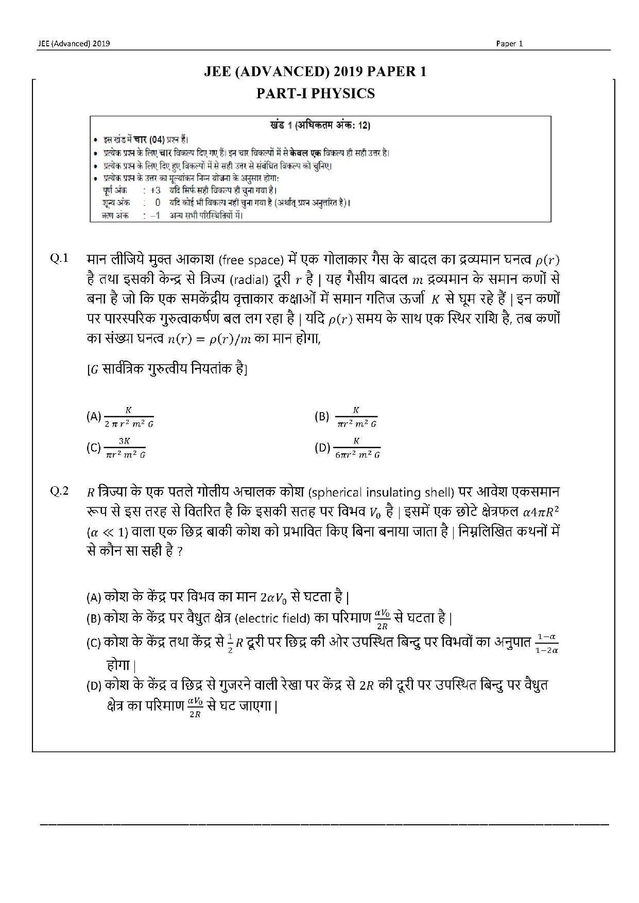 JEE (Advanced) 2019 Paper I - Hindi Question Paper - Page 1