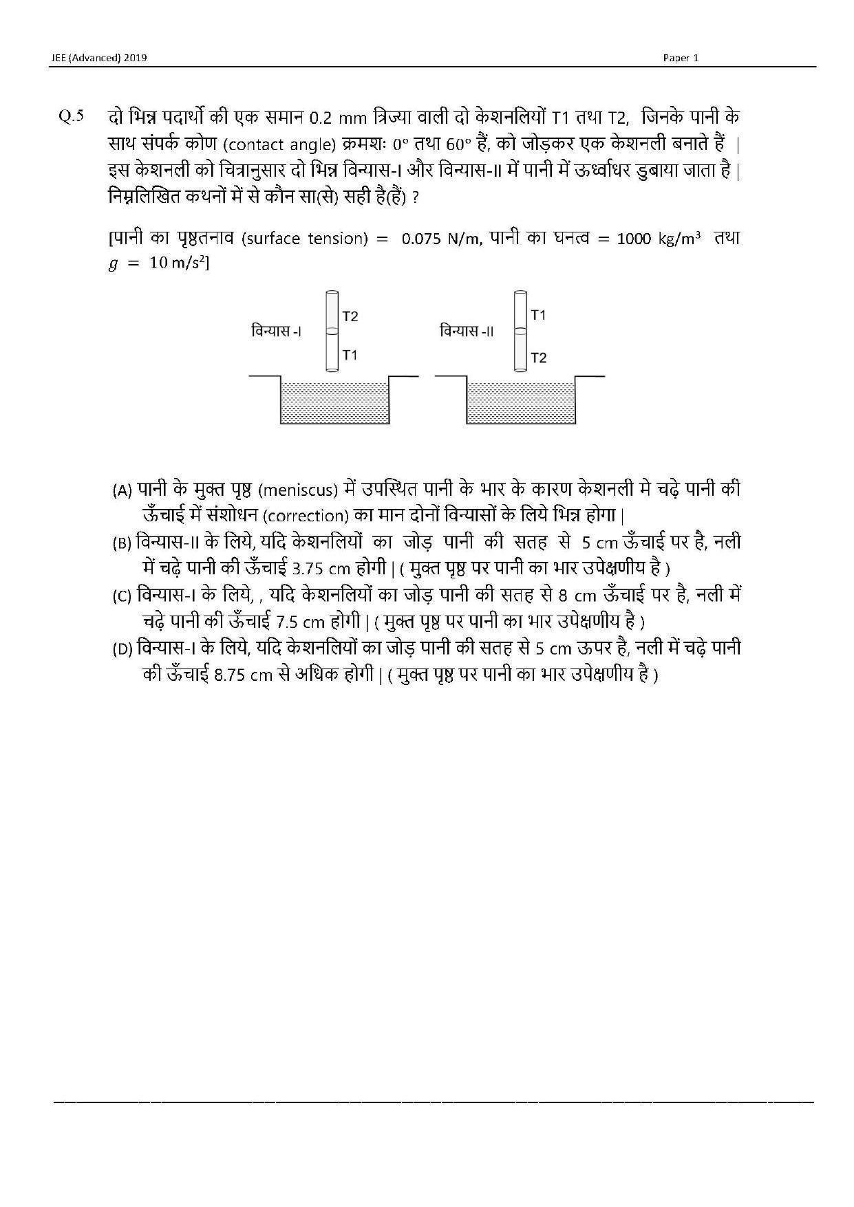JEE (Advanced) 2019 Paper I - Hindi Question Paper - Page 4