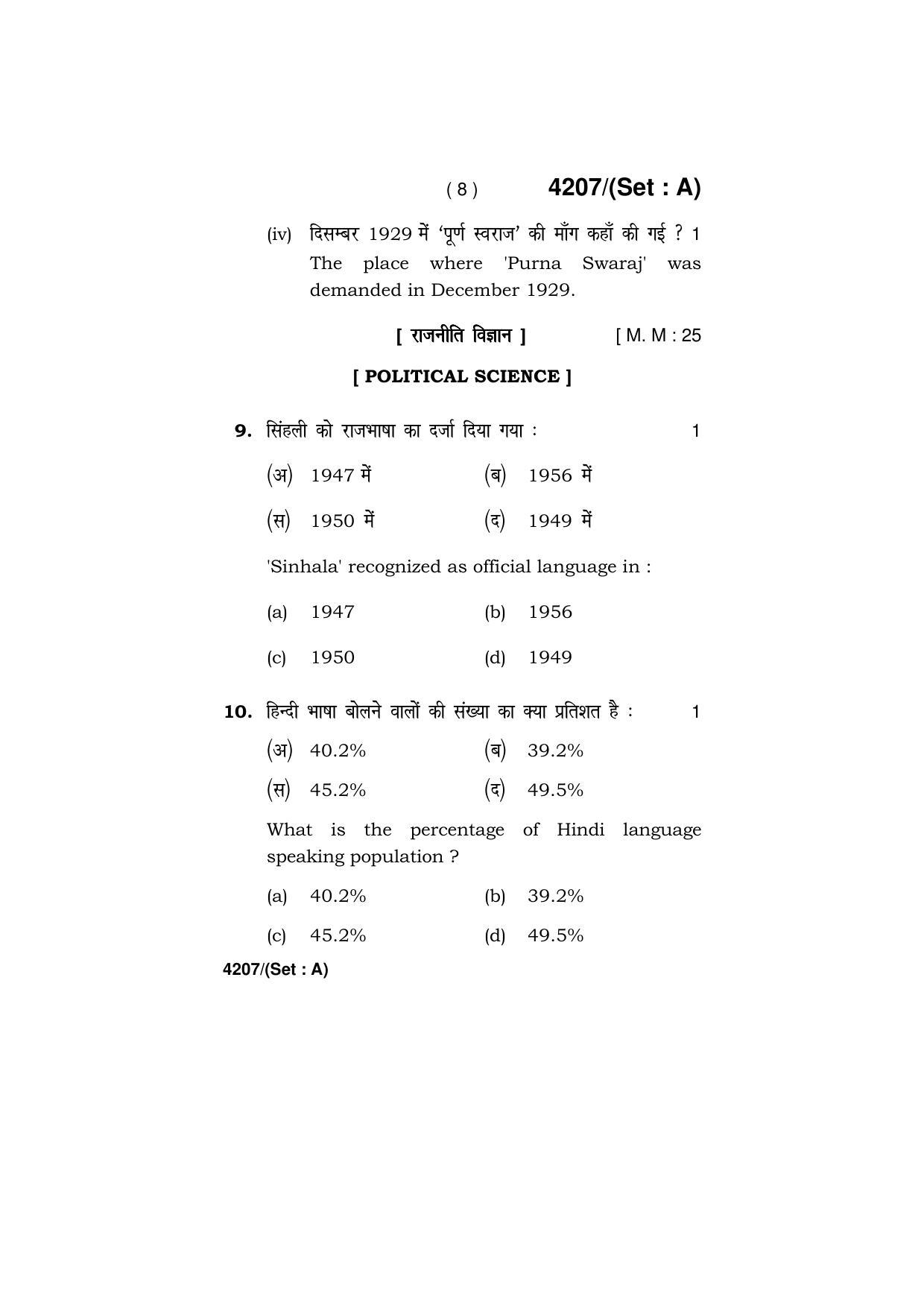 Haryana Board HBSE Class 10 Social Science (All Set) 2019 Question Paper - Page 8
