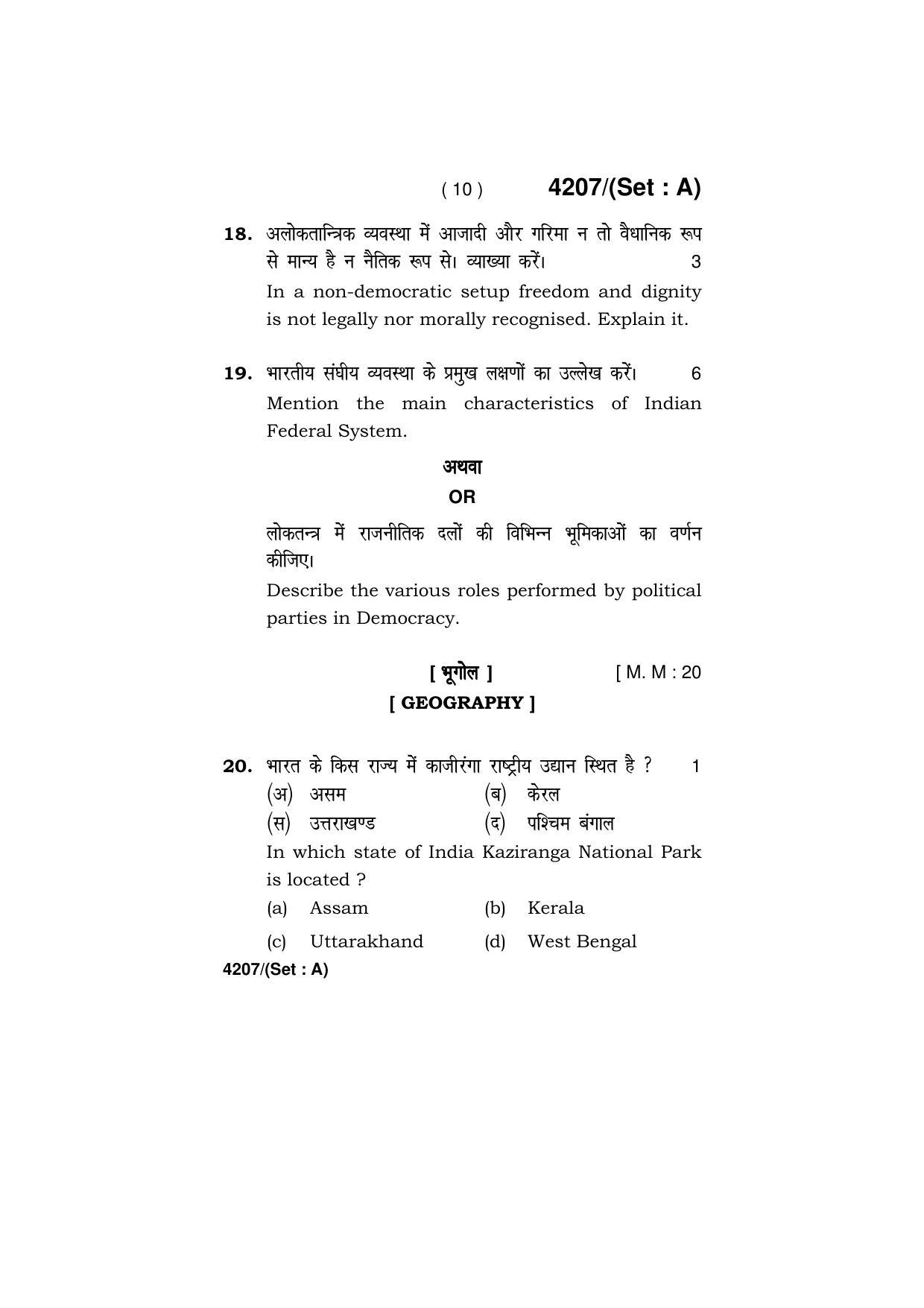 Haryana Board HBSE Class 10 Social Science (All Set) 2019 Question Paper - Page 10