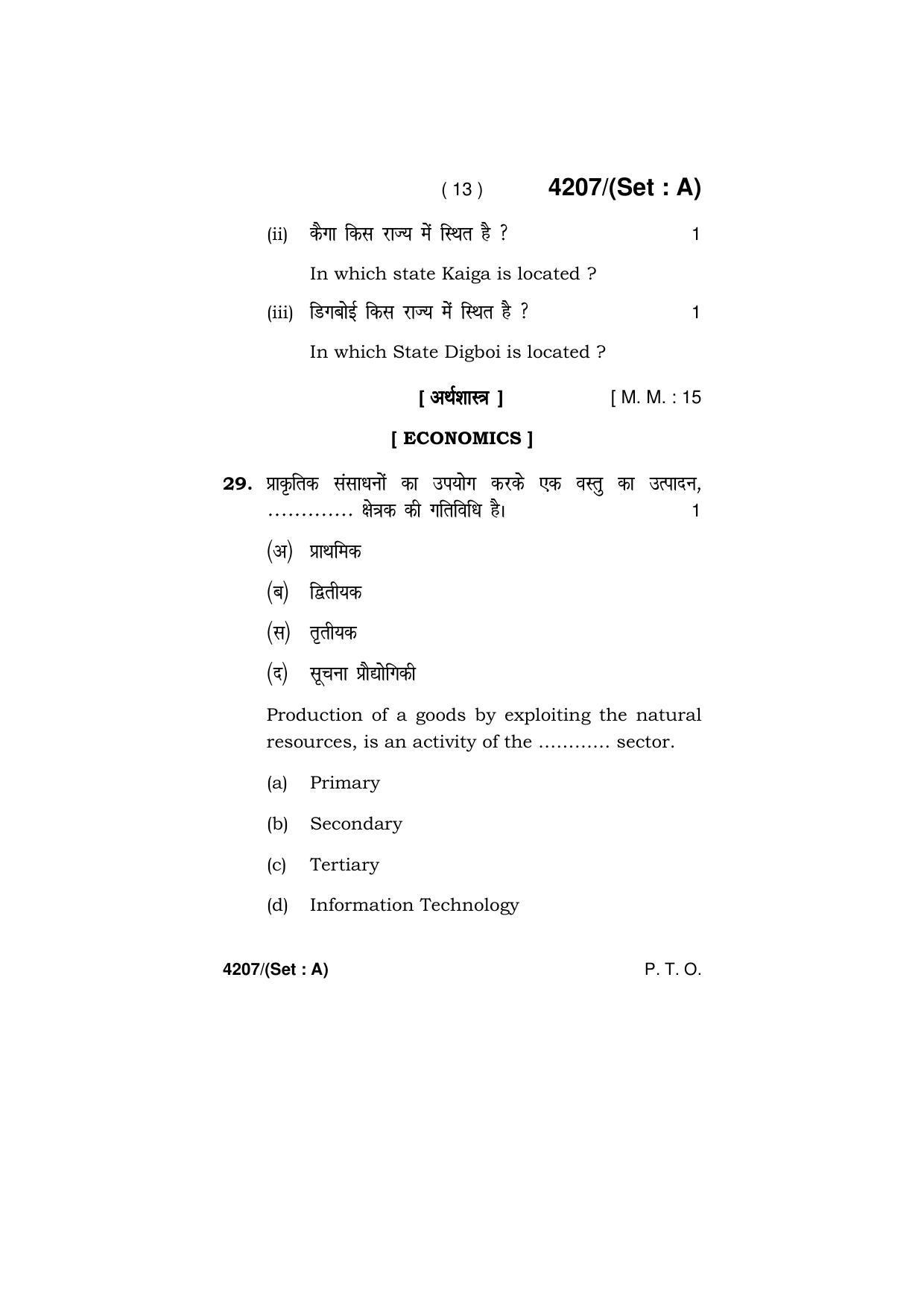 Haryana Board HBSE Class 10 Social Science (All Set) 2019 Question Paper - Page 13