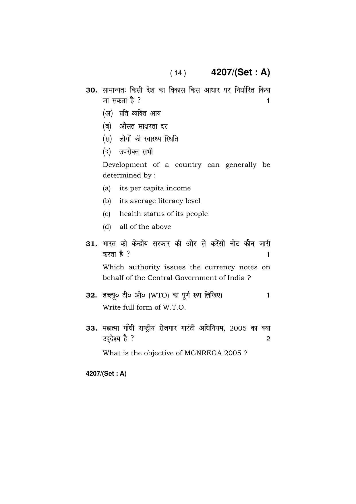 Haryana Board HBSE Class 10 Social Science (All Set) 2019 Question Paper - Page 14