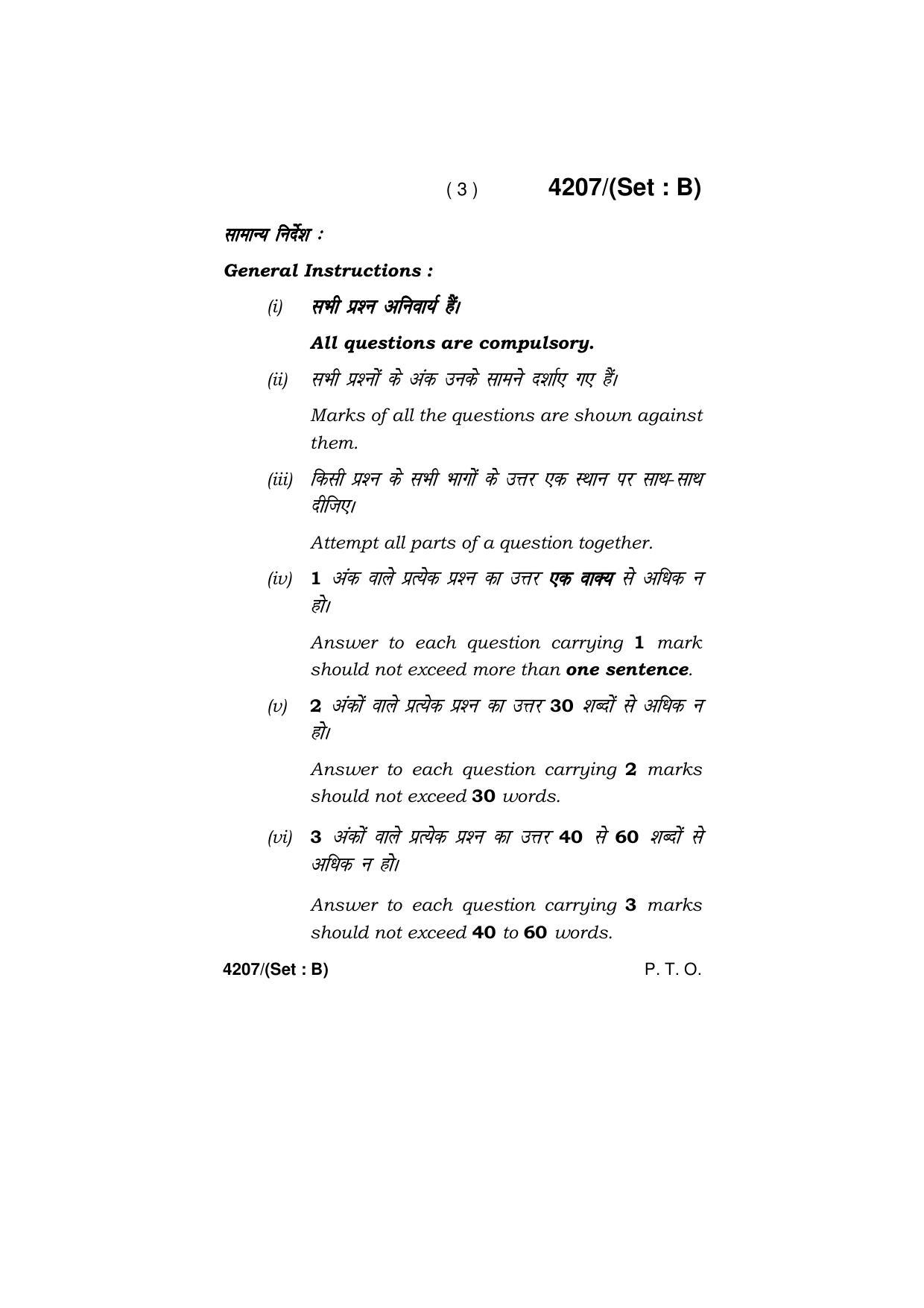 Haryana Board HBSE Class 10 Social Science (All Set) 2019 Question Paper - Page 18