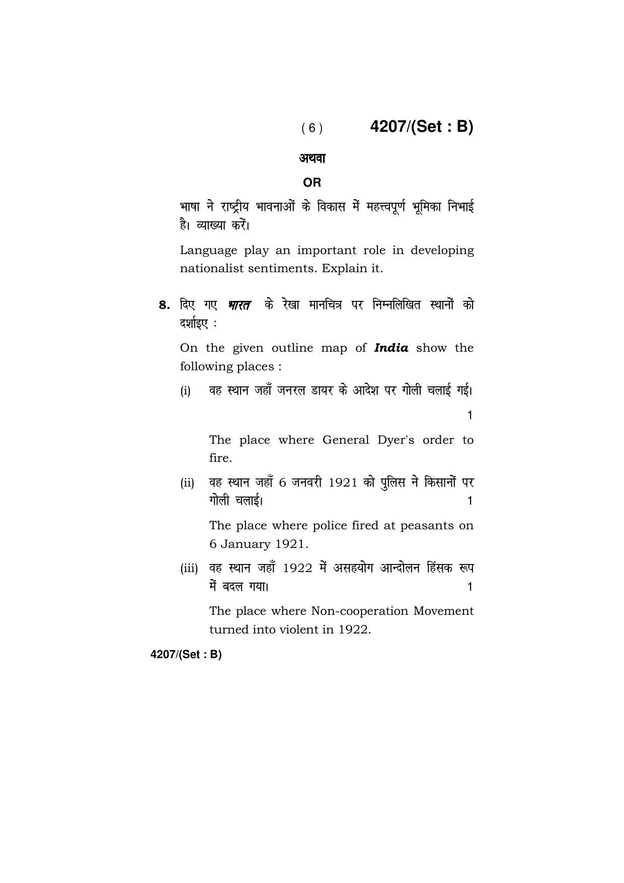 Haryana Board HBSE Class 10 Social Science (All Set) 2019 Question Paper - Page 21
