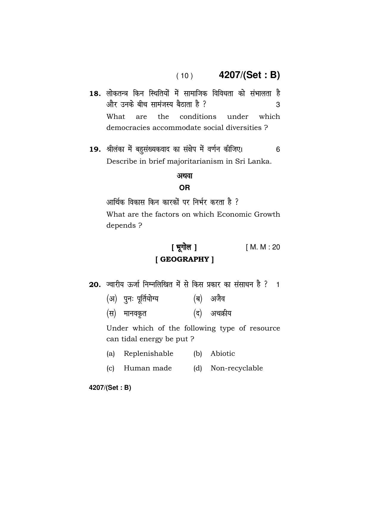 Haryana Board HBSE Class 10 Social Science (All Set) 2019 Question Paper - Page 25