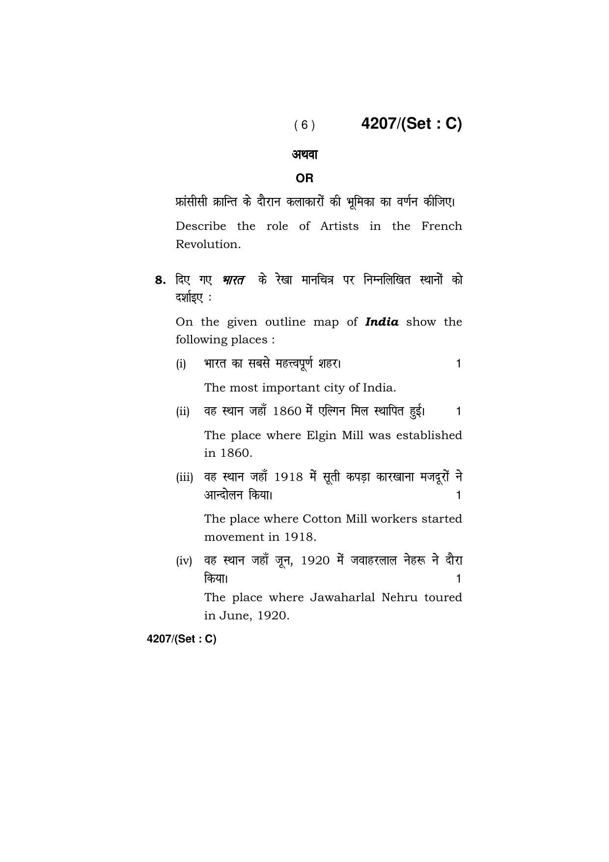 Haryana Board HBSE Class 10 Social Science (All Set) 2019 Question Paper - Page 36