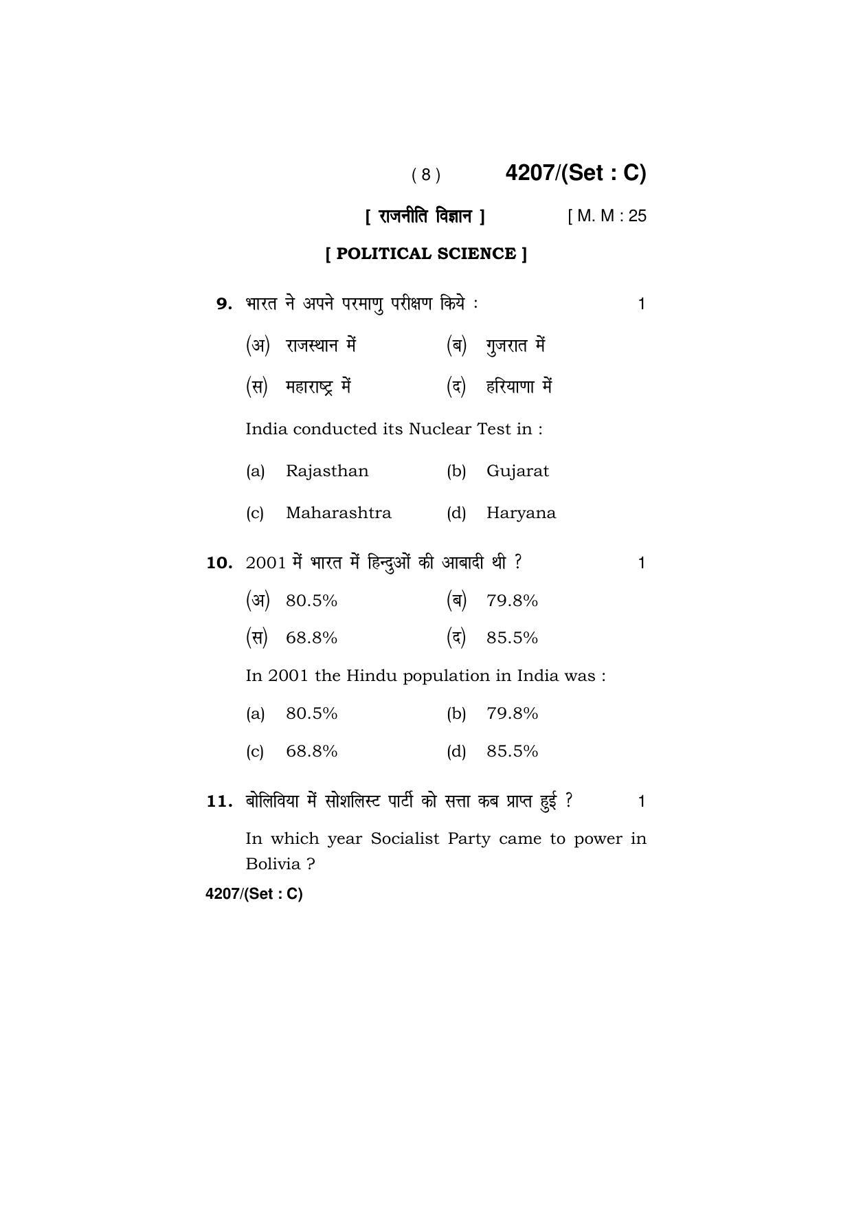 Haryana Board HBSE Class 10 Social Science (All Set) 2019 Question Paper - Page 38