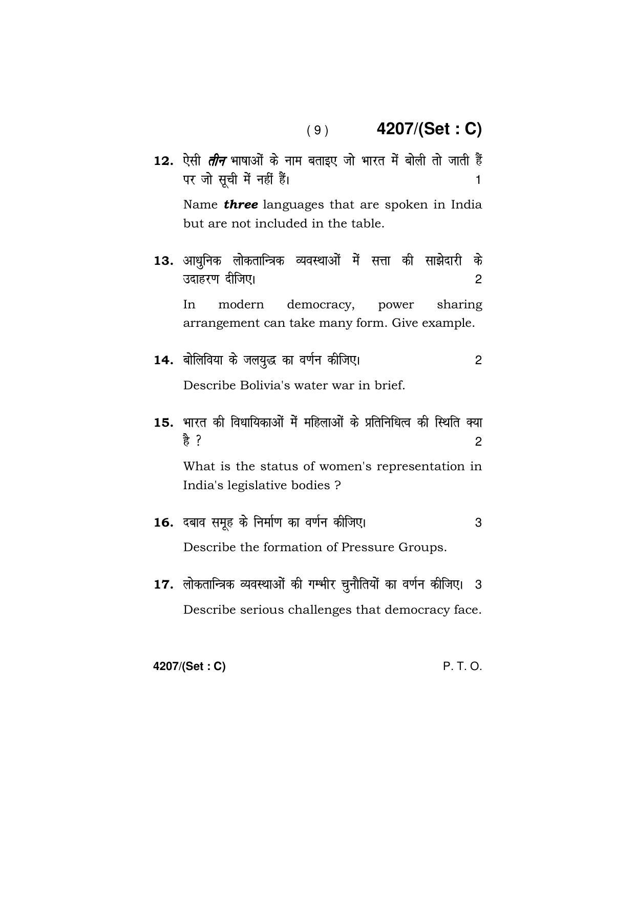 Haryana Board HBSE Class 10 Social Science (All Set) 2019 Question Paper - Page 39