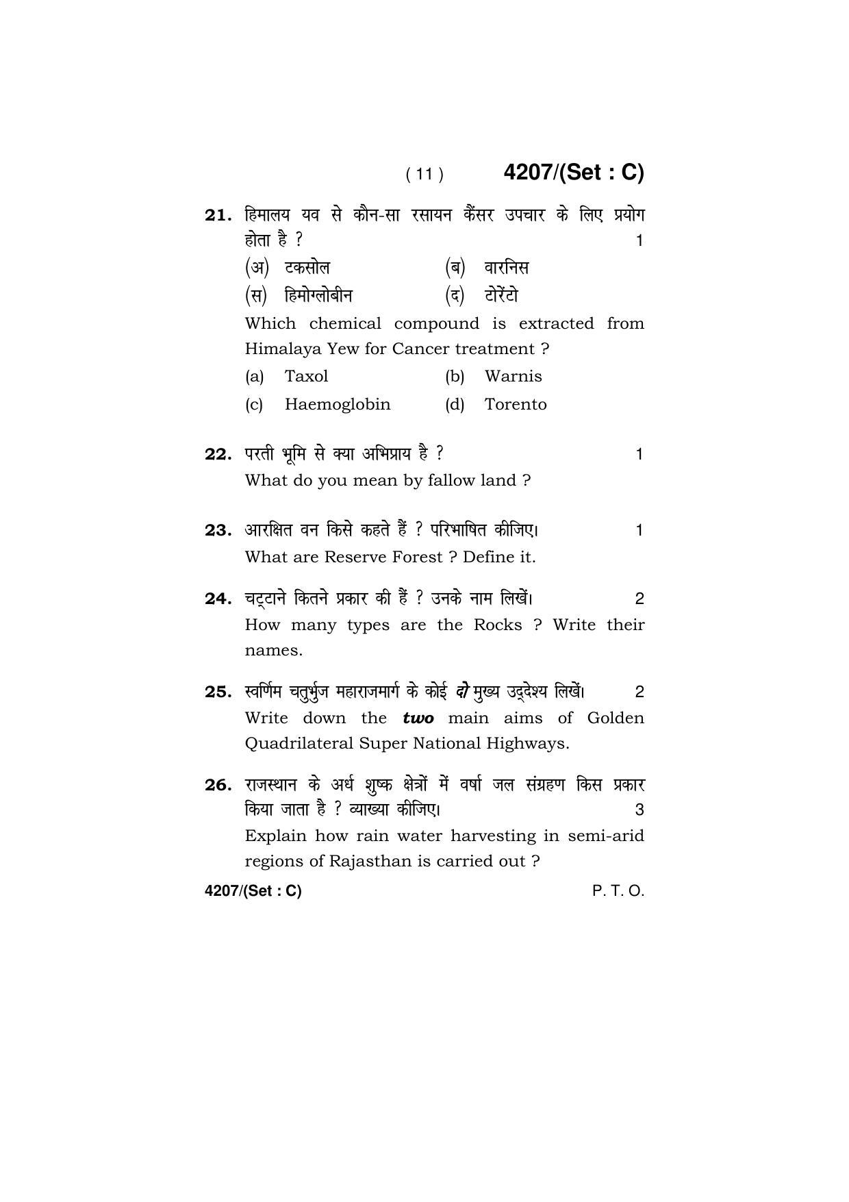 Haryana Board HBSE Class 10 Social Science (All Set) 2019 Question Paper - Page 41