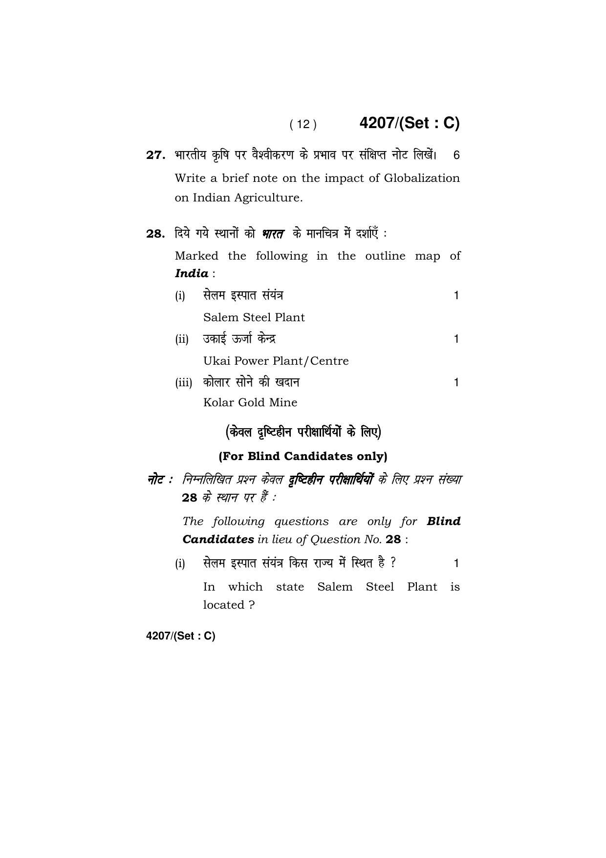 Haryana Board HBSE Class 10 Social Science (All Set) 2019 Question Paper - Page 42