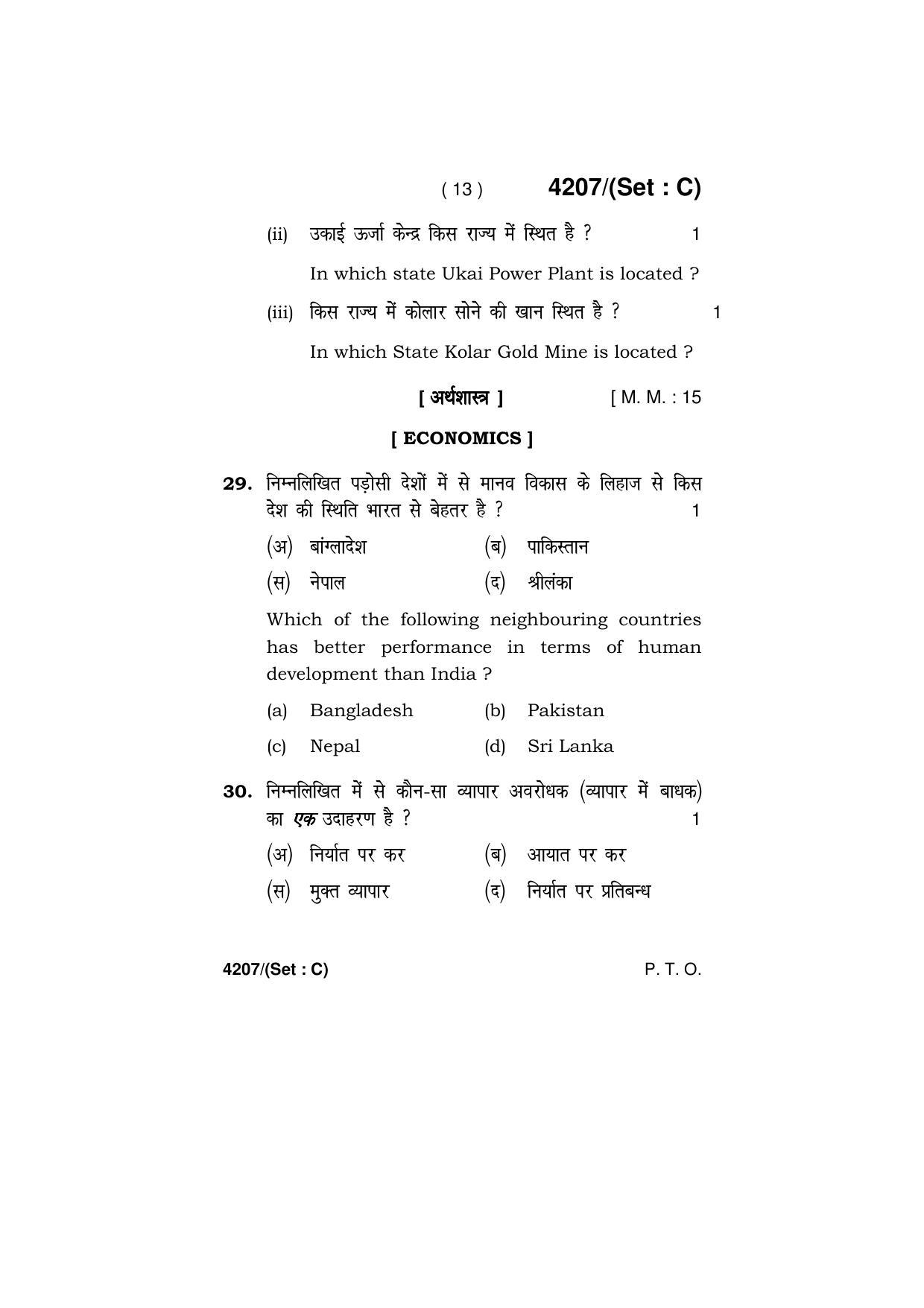 Haryana Board HBSE Class 10 Social Science (All Set) 2019 Question Paper - Page 43