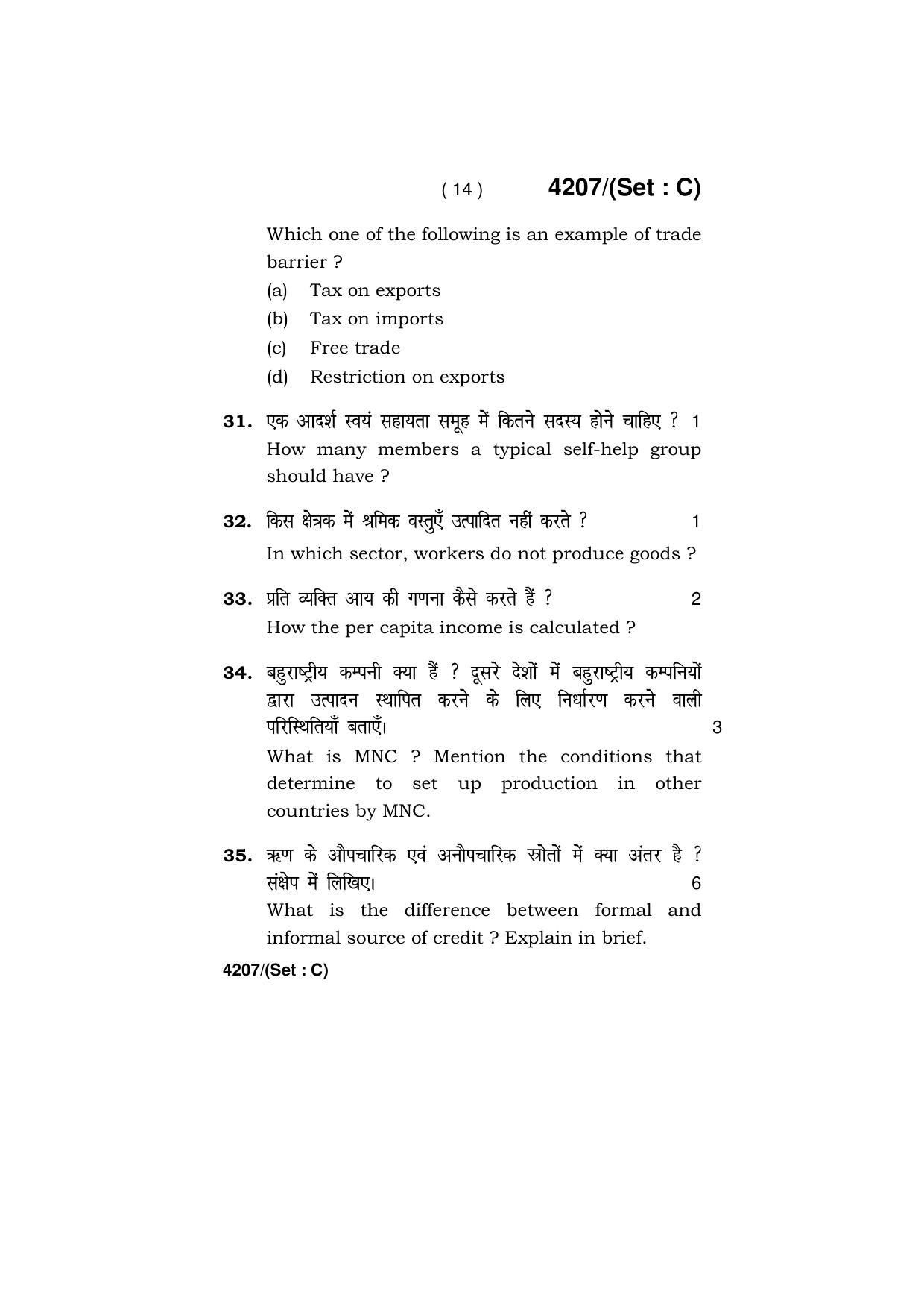 Haryana Board HBSE Class 10 Social Science (All Set) 2019 Question Paper - Page 44