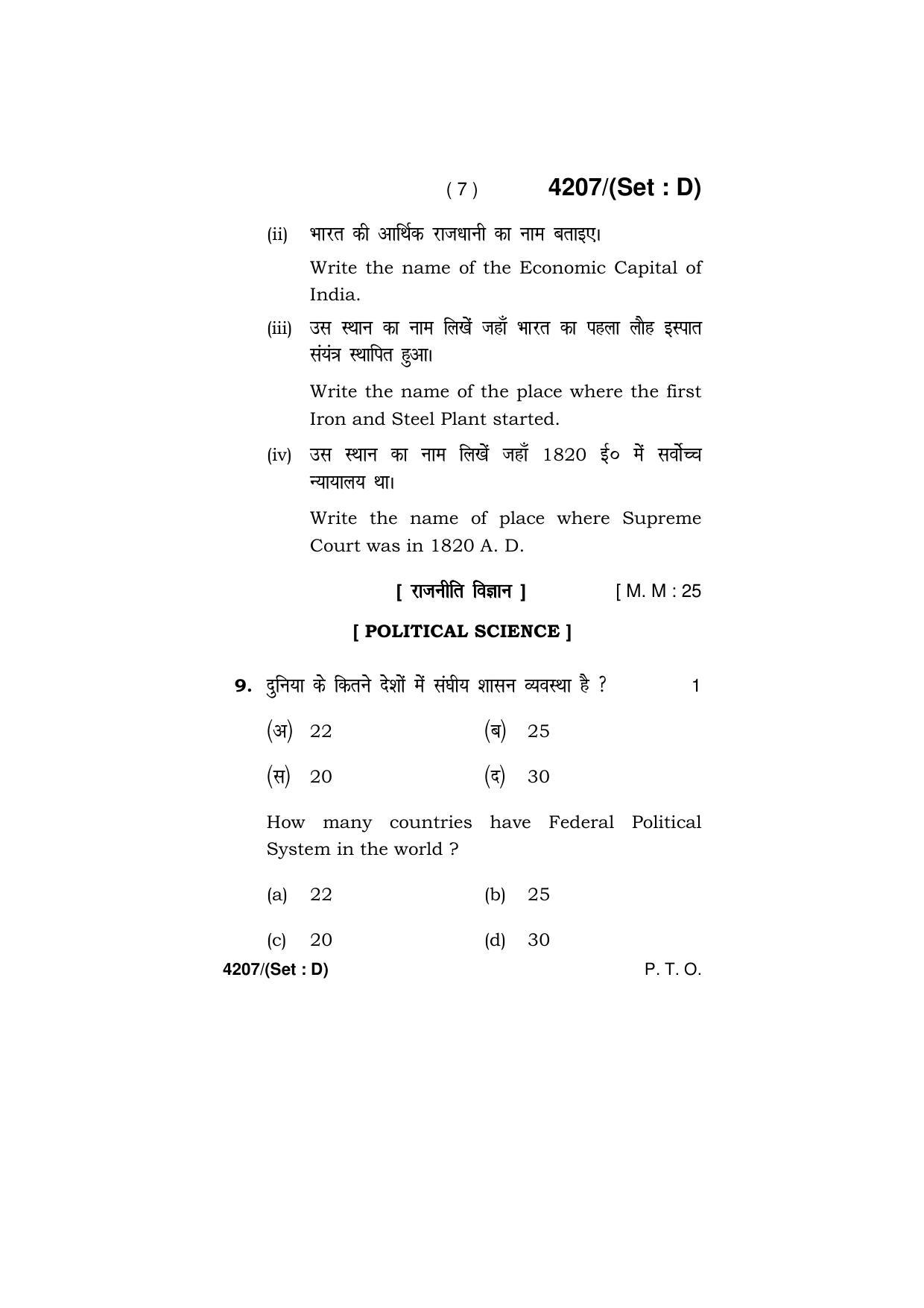 Haryana Board HBSE Class 10 Social Science (All Set) 2019 Question Paper - Page 52