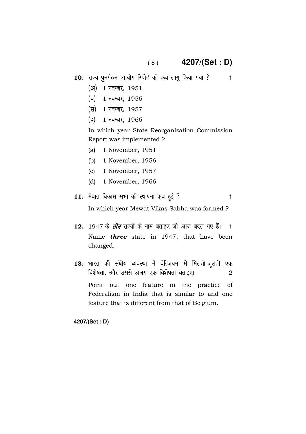 Haryana Board HBSE Class 10 Social Science (All Set) 2019 Question Paper - Page 53