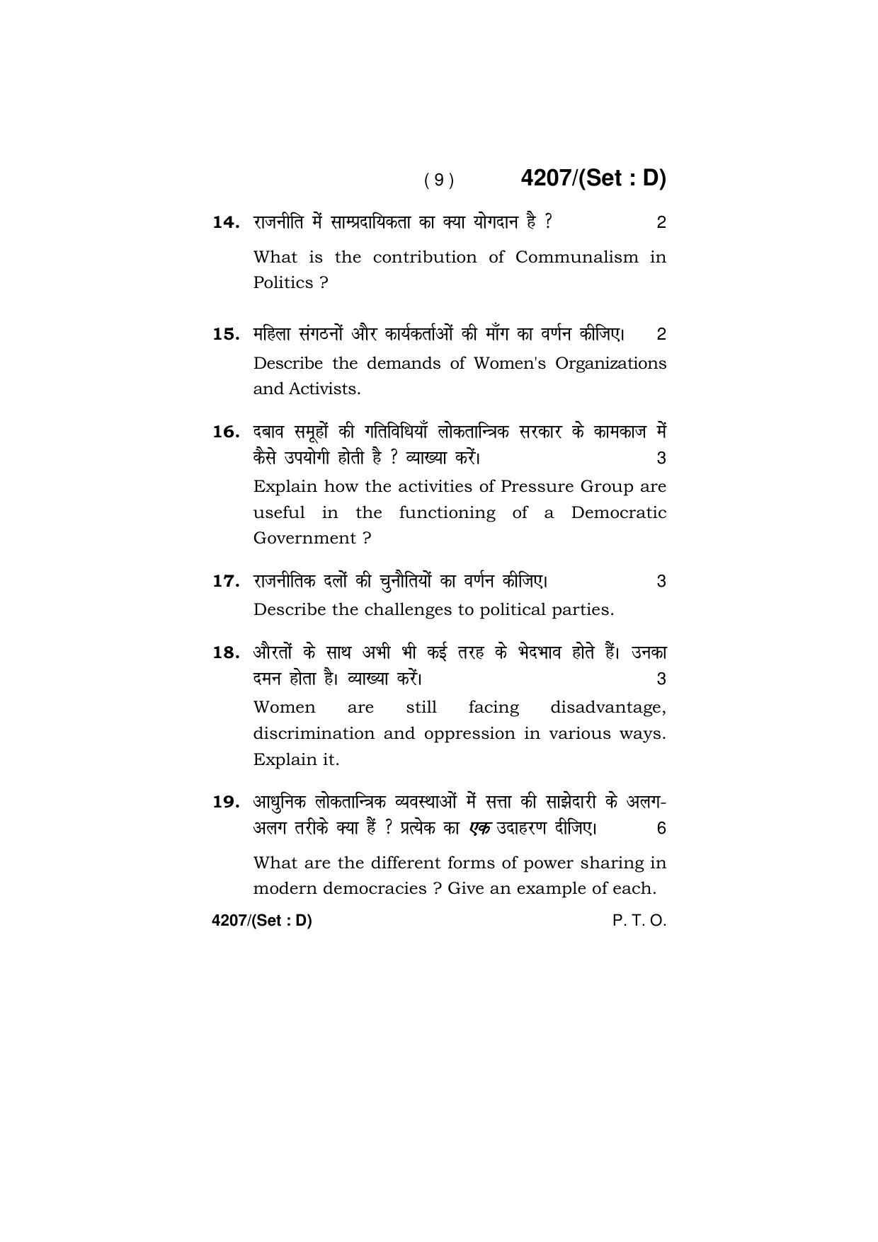 Haryana Board HBSE Class 10 Social Science (All Set) 2019 Question Paper - Page 54