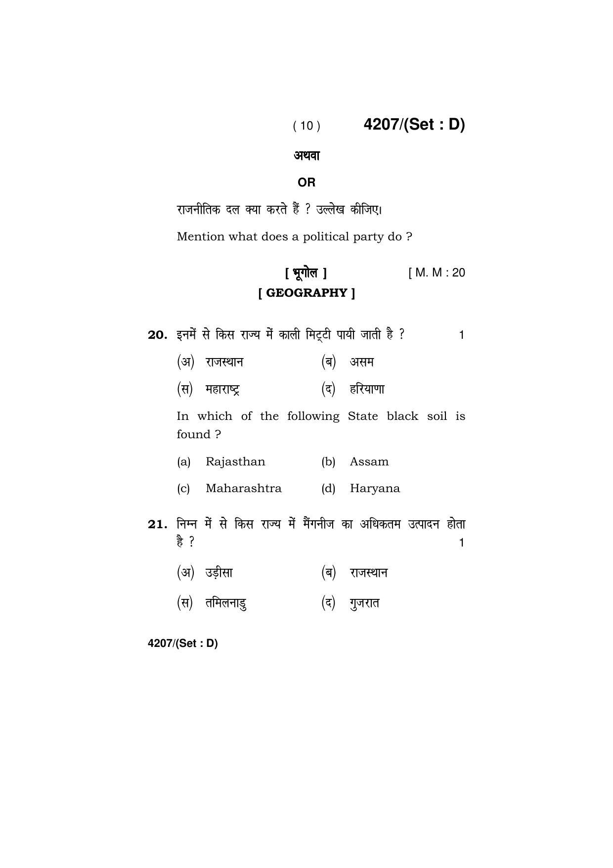 Haryana Board HBSE Class 10 Social Science (All Set) 2019 Question Paper - Page 55