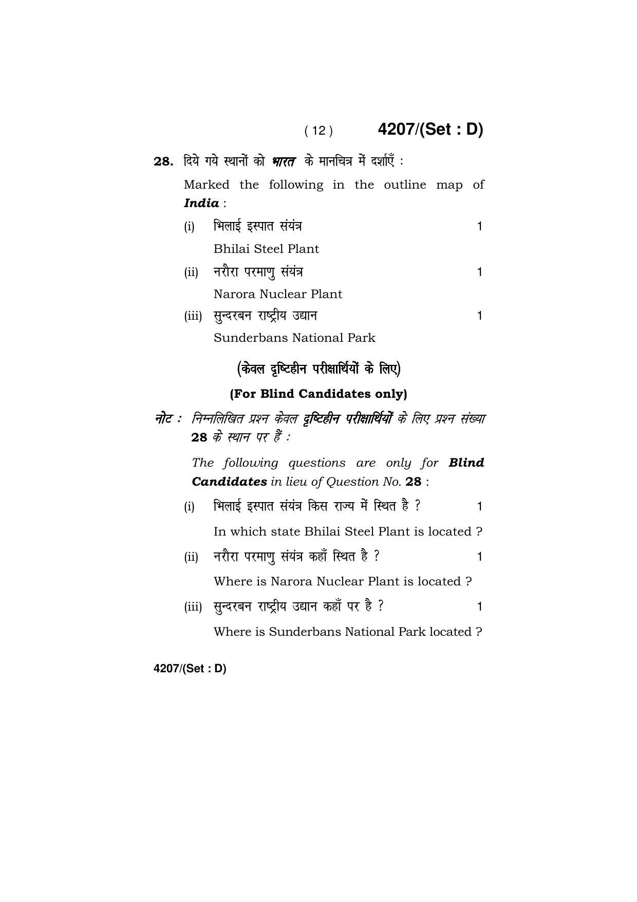 Haryana Board HBSE Class 10 Social Science (All Set) 2019 Question Paper - Page 57