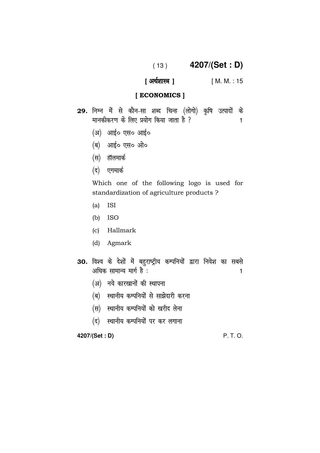 Haryana Board HBSE Class 10 Social Science (All Set) 2019 Question Paper - Page 58