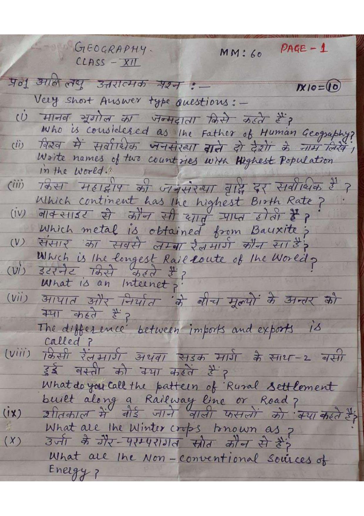 HPBOSE Class 12th Geography (eSeries) Sample Question Papers 2024 - Page 1