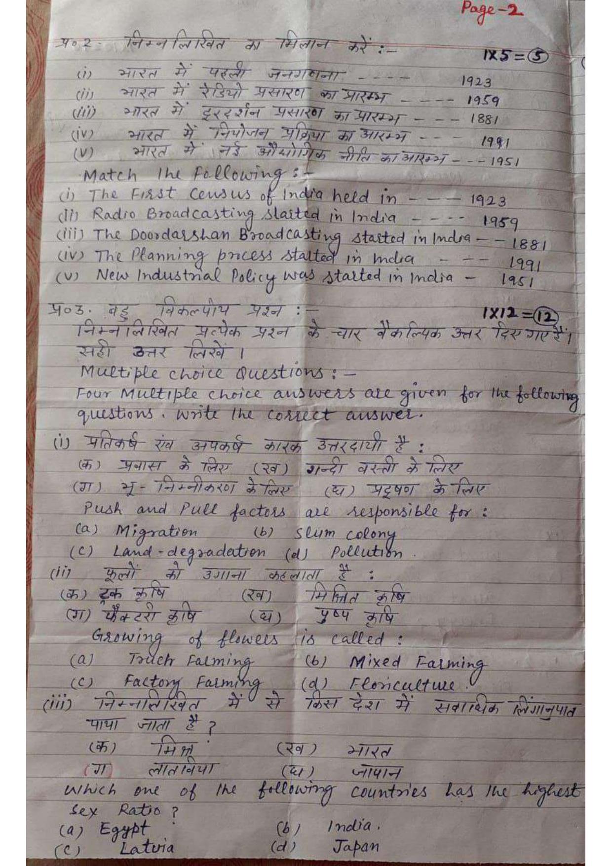 HPBOSE Class 12th Geography (eSeries) Sample Question Papers 2024 - Page 2