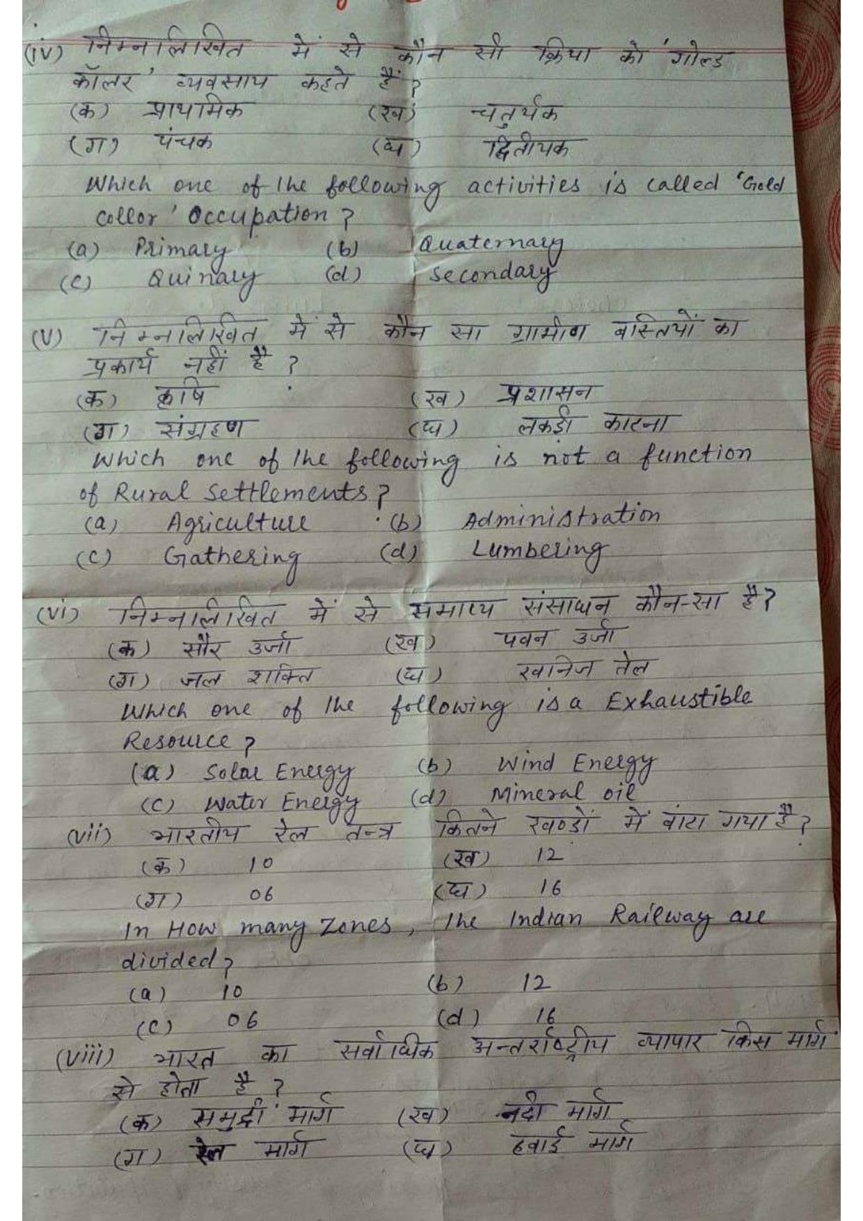 HPBOSE Class 12th Geography (eSeries) Sample Question Papers 2024 - Page 3