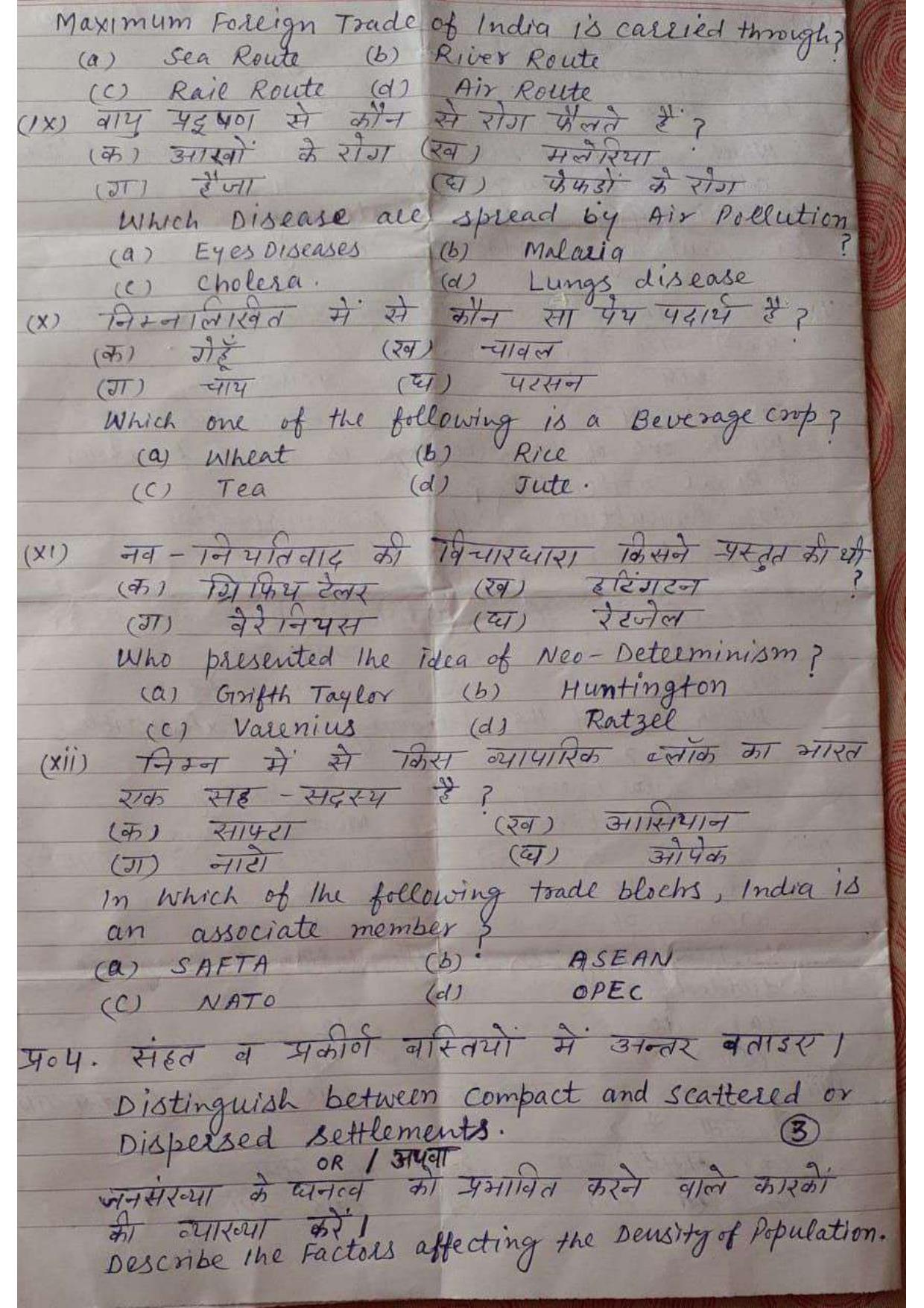 HPBOSE Class 12th Geography (eSeries) Sample Question Papers 2024 - Page 4