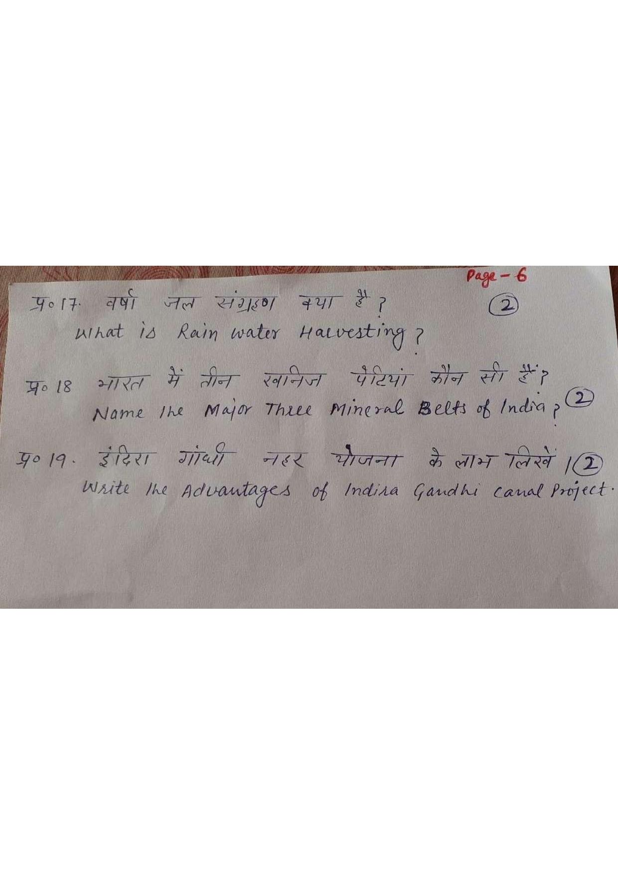 HPBOSE Class 12th Geography (eSeries) Sample Question Papers 2024 - Page 5