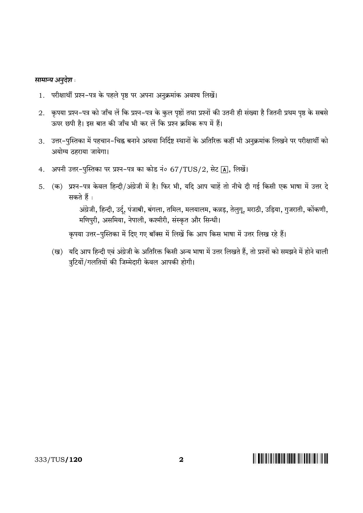 NIOS 2024 Class 12 Environmental Science (333) Question Paper - Page 2