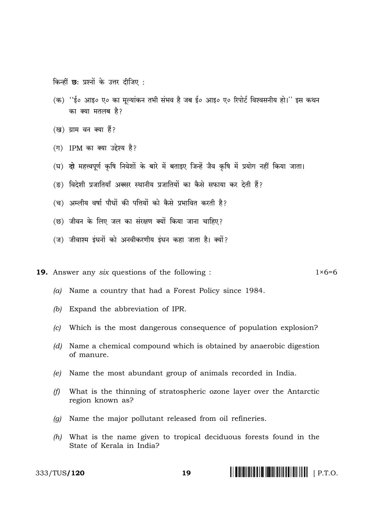 NIOS 2024 Class 12 Environmental Science (333) Question Paper - Page 19