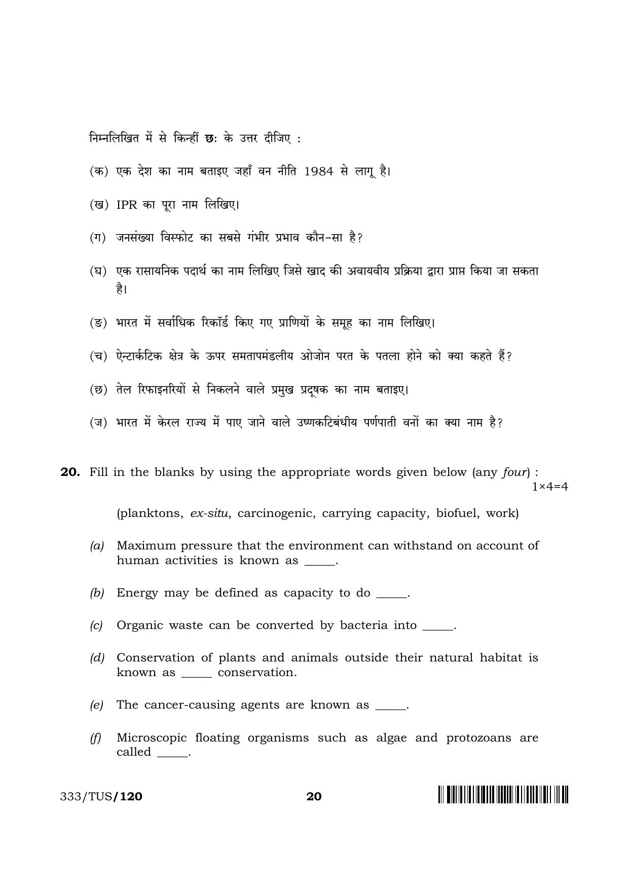 NIOS 2024 Class 12 Environmental Science (333) Question Paper - Page 20